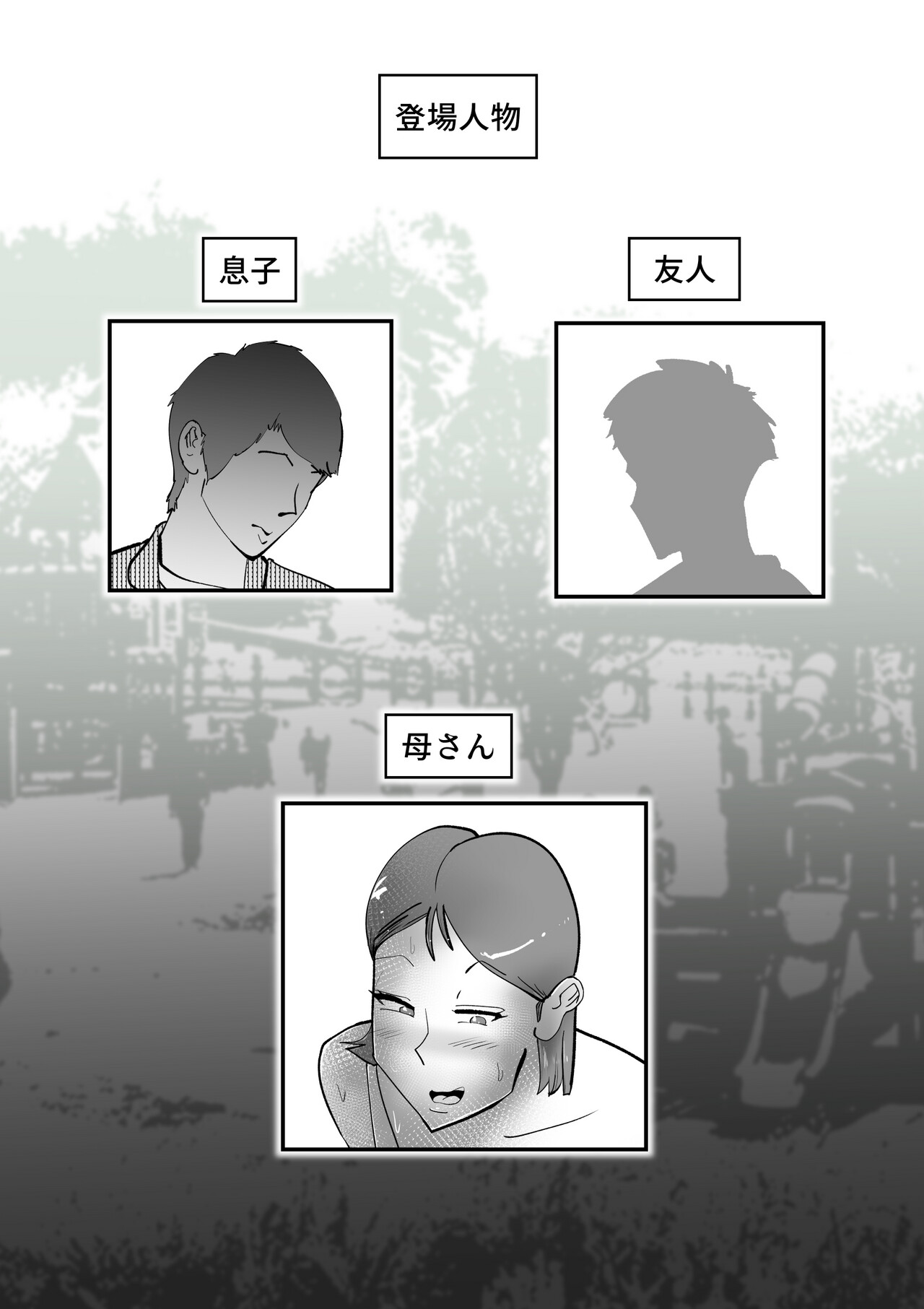 Shinyou to Furinshita Haha Korashimeru page 2 full