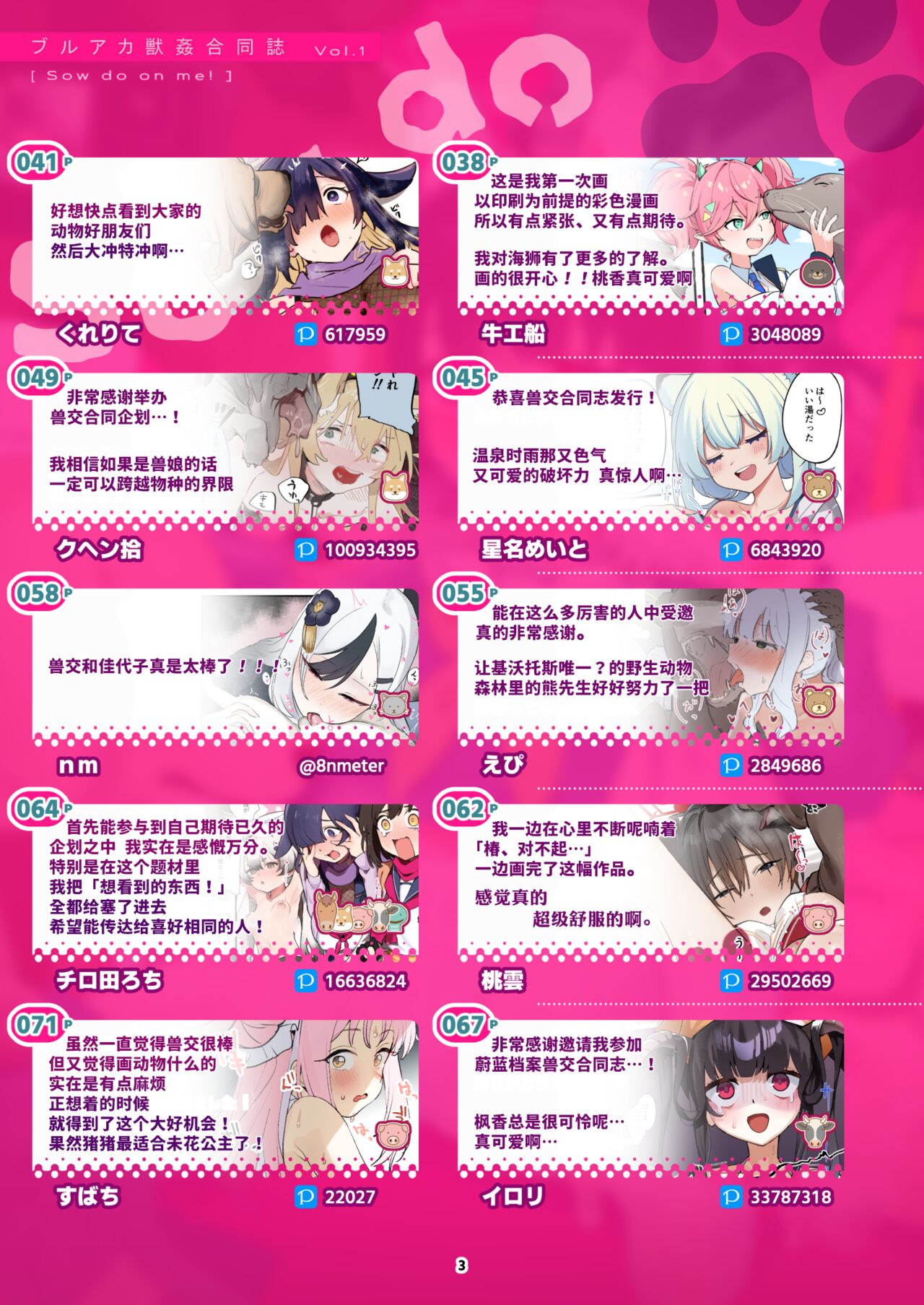 BluArch Juukan Goudoushi Sow do on me! Vol. 1 | 蔚蓝档案兽交合同志 Sow do on me! Vol. 1 page 3 full