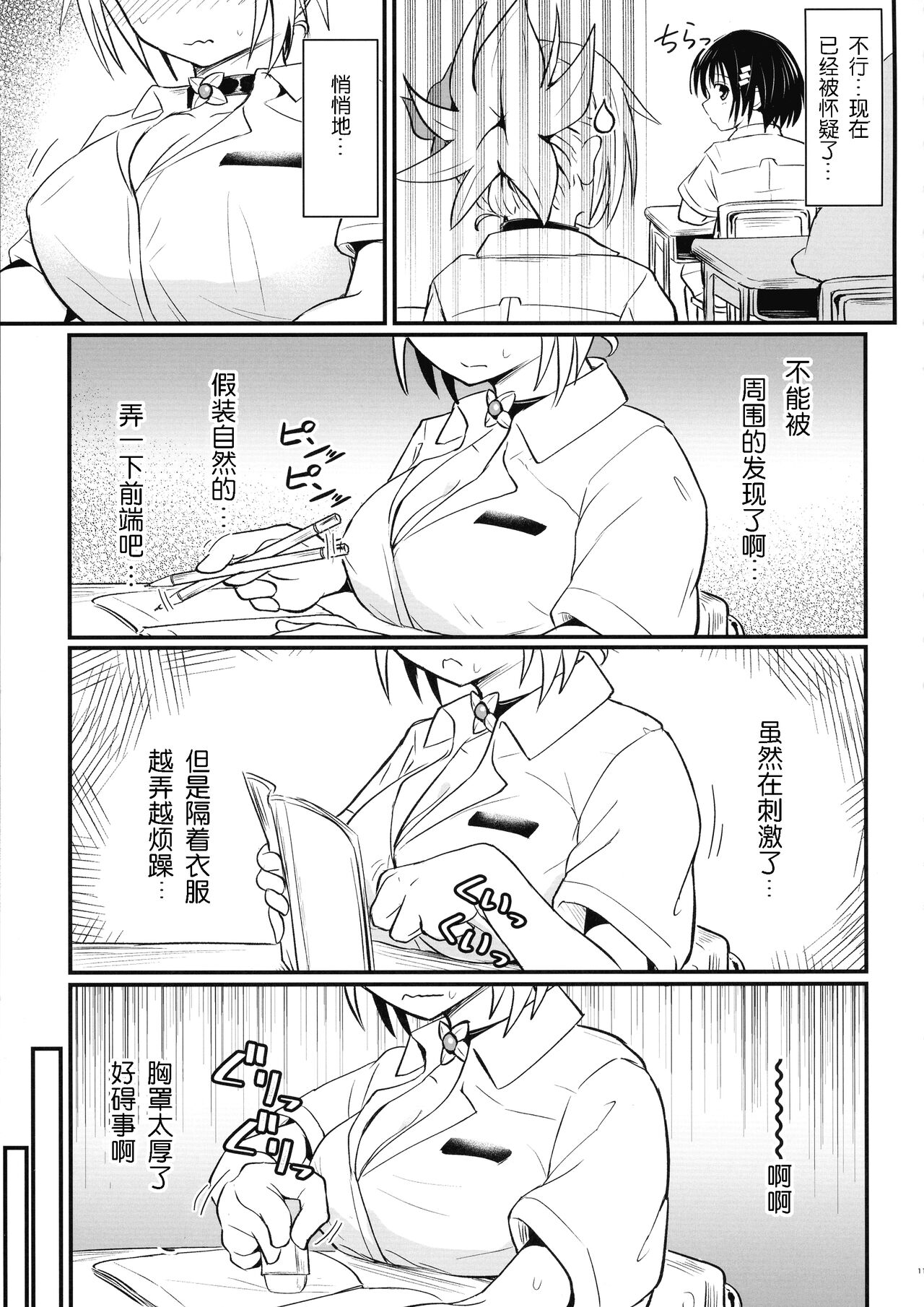 不知羞耻!祭里酱3（妖幻三重奏） page 10 full