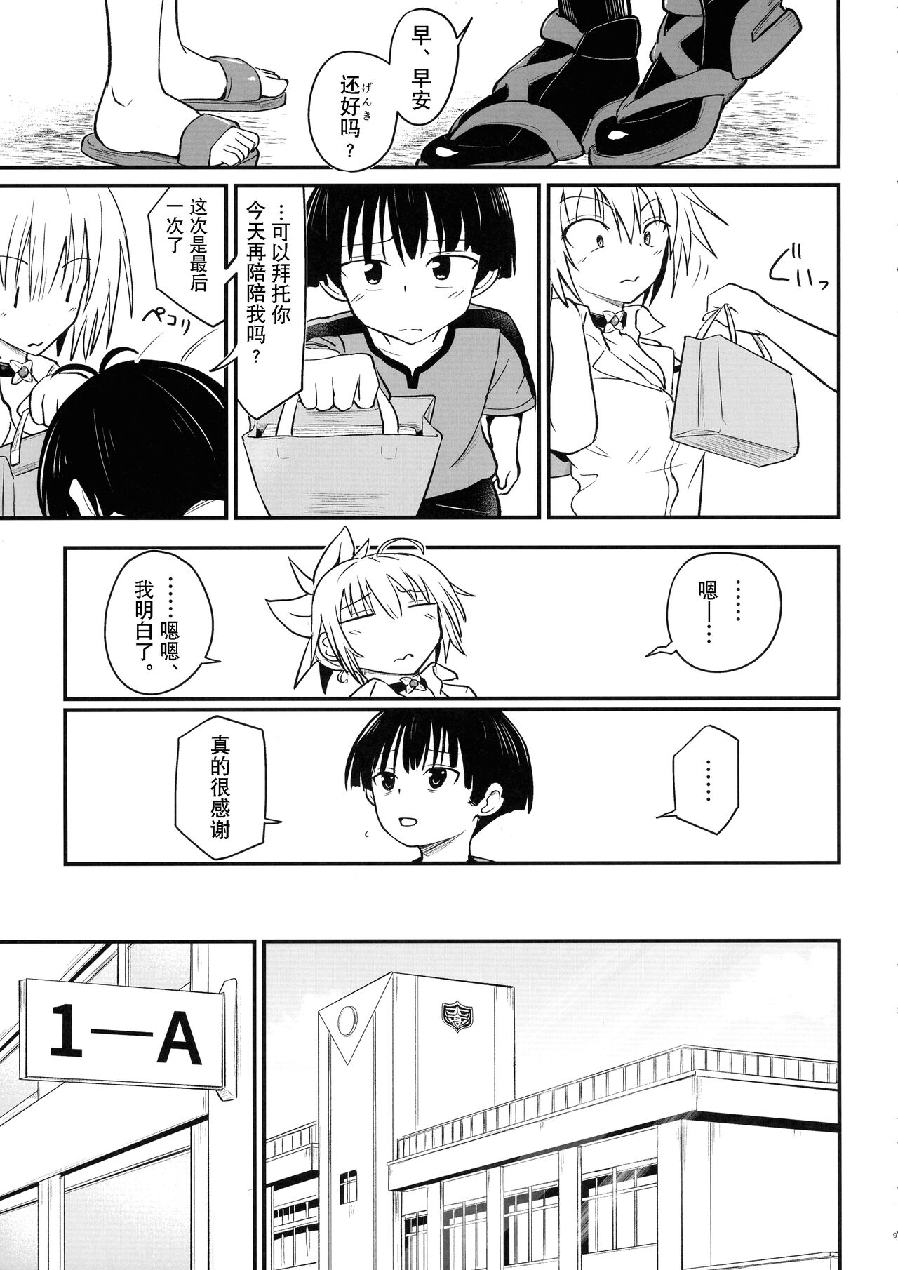 不知羞耻!祭里酱3（妖幻三重奏） page 9 full