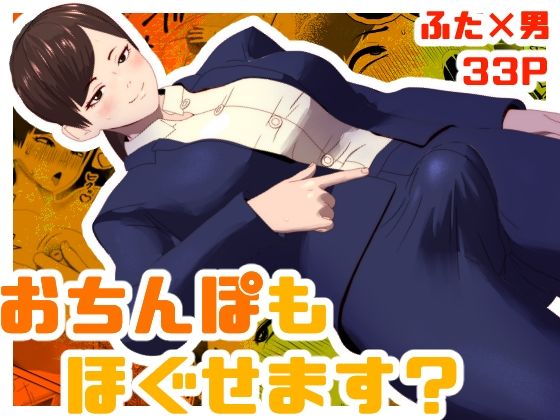 O Chinpo mo Hogusemasu page 1 full