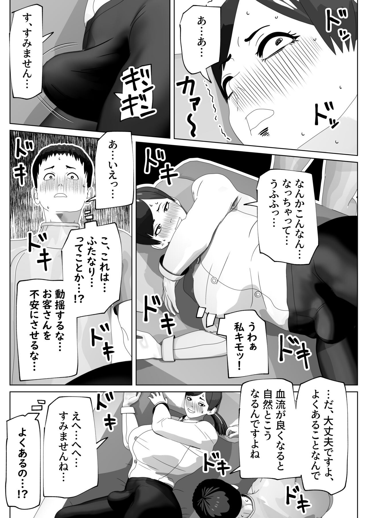 O Chinpo mo Hogusemasu page 9 full