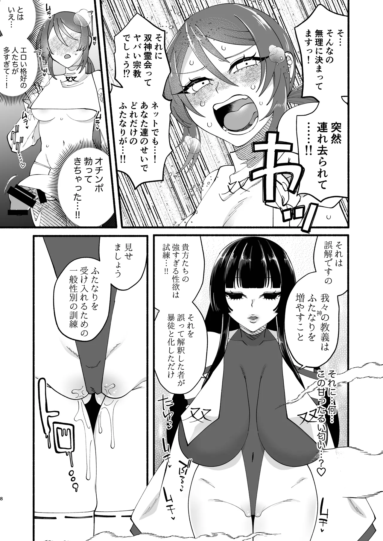 Shūkyō kaimetsu futanari musume page 7 full
