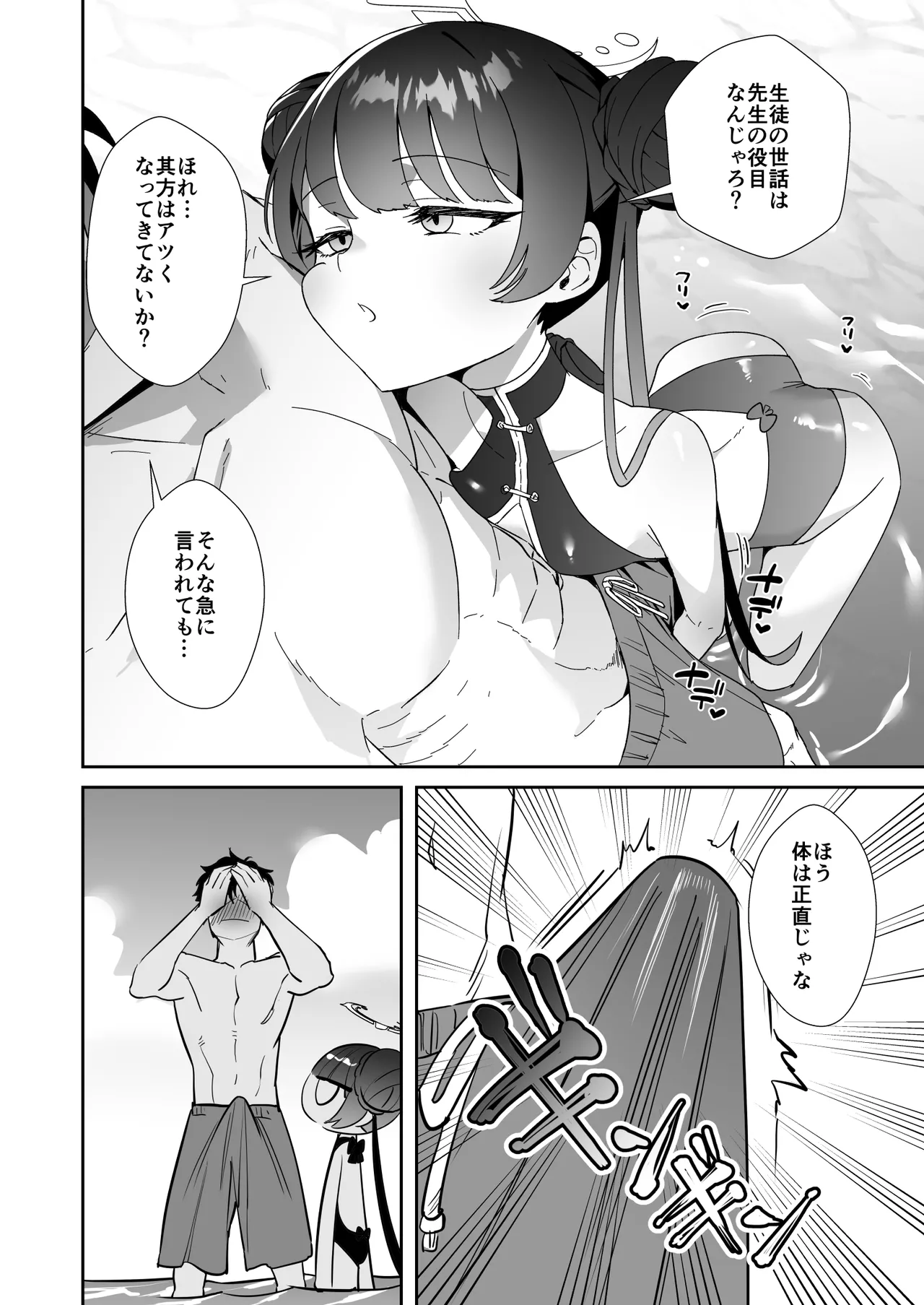 Monshu-sama wa Atsuin desu! ~Otona no Dosukebe Taisou Hen~ page 7 full