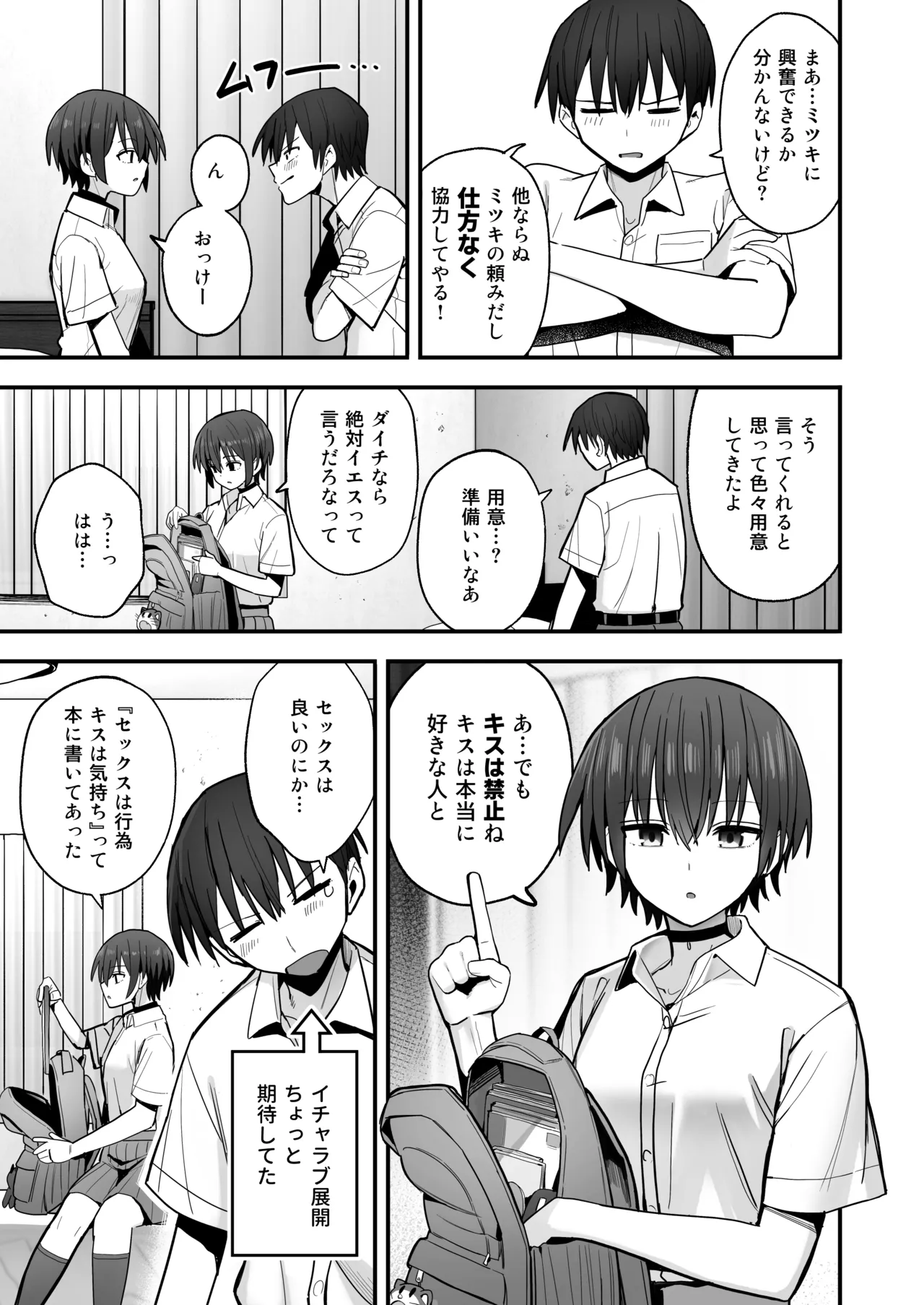 Boku ga Saki ni Sukidatta Muhyoujou Osananajimi to Kiss nashi Sex Training page 8 full