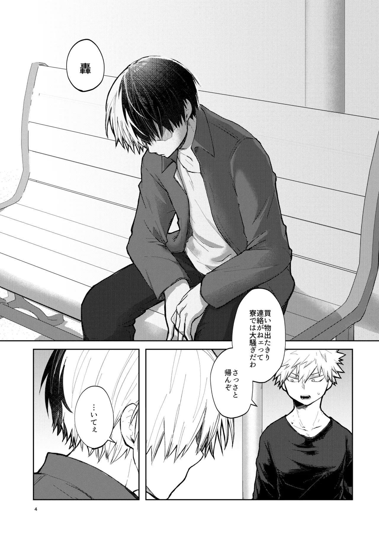 リテイク page 4 full