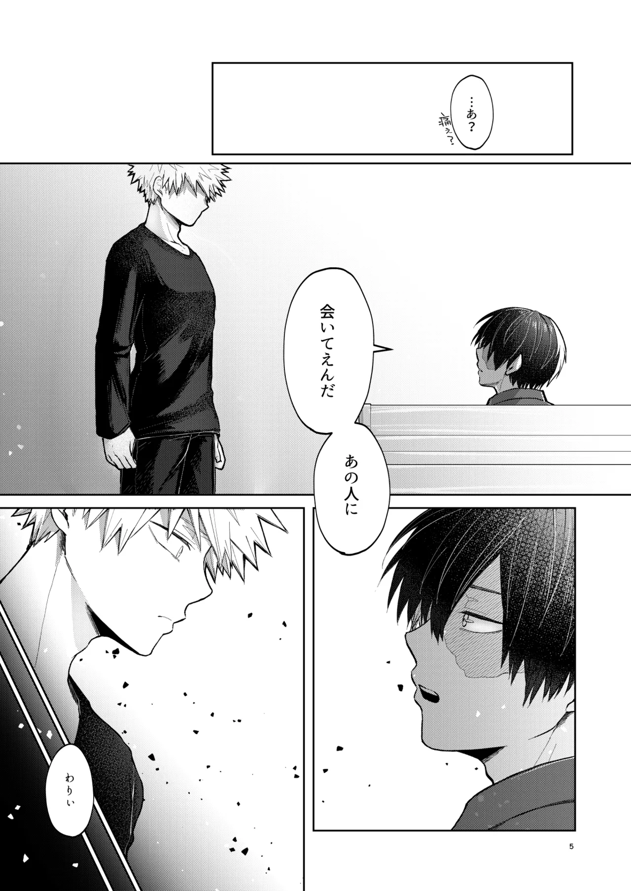 リテイク page 5 full