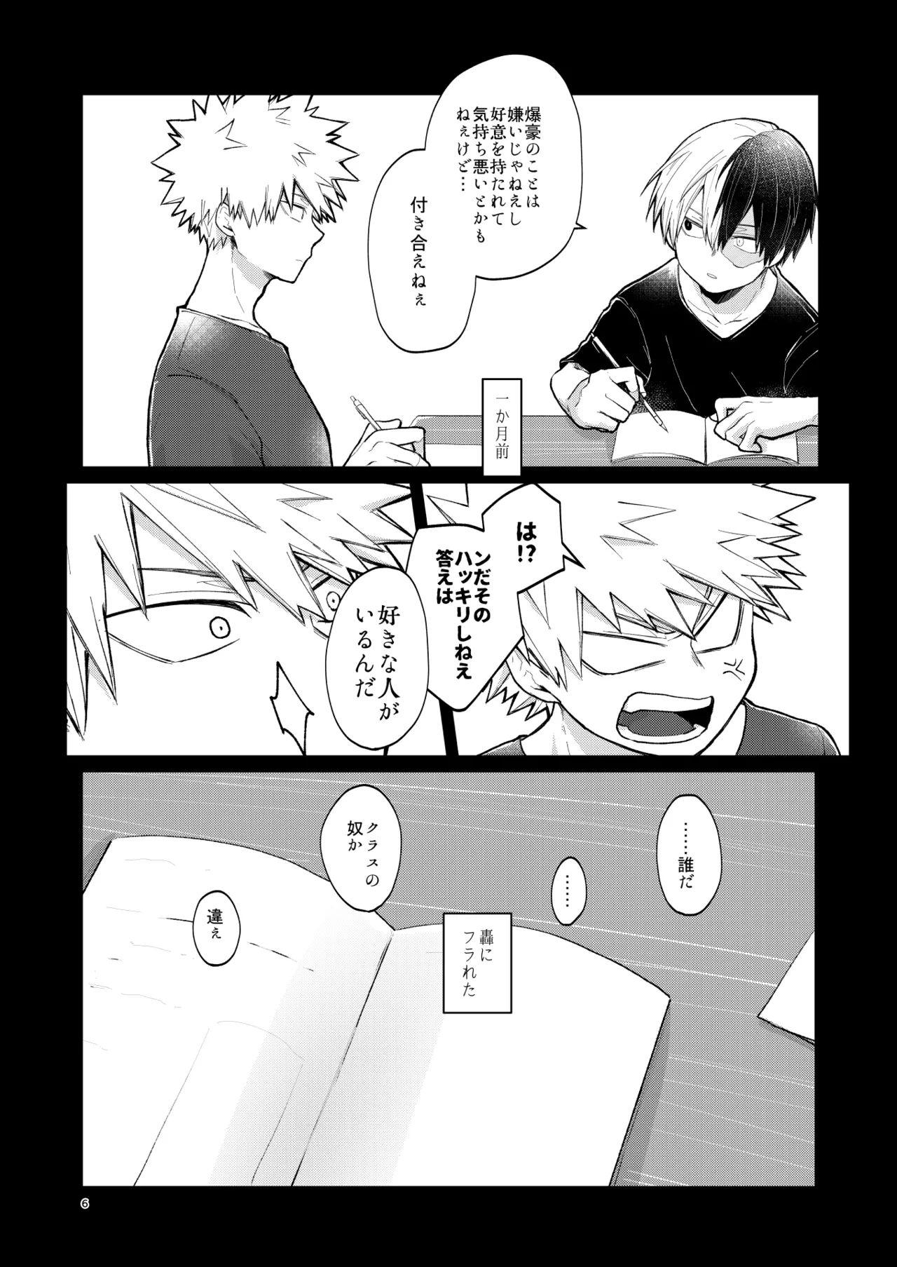 リテイク page 6 full