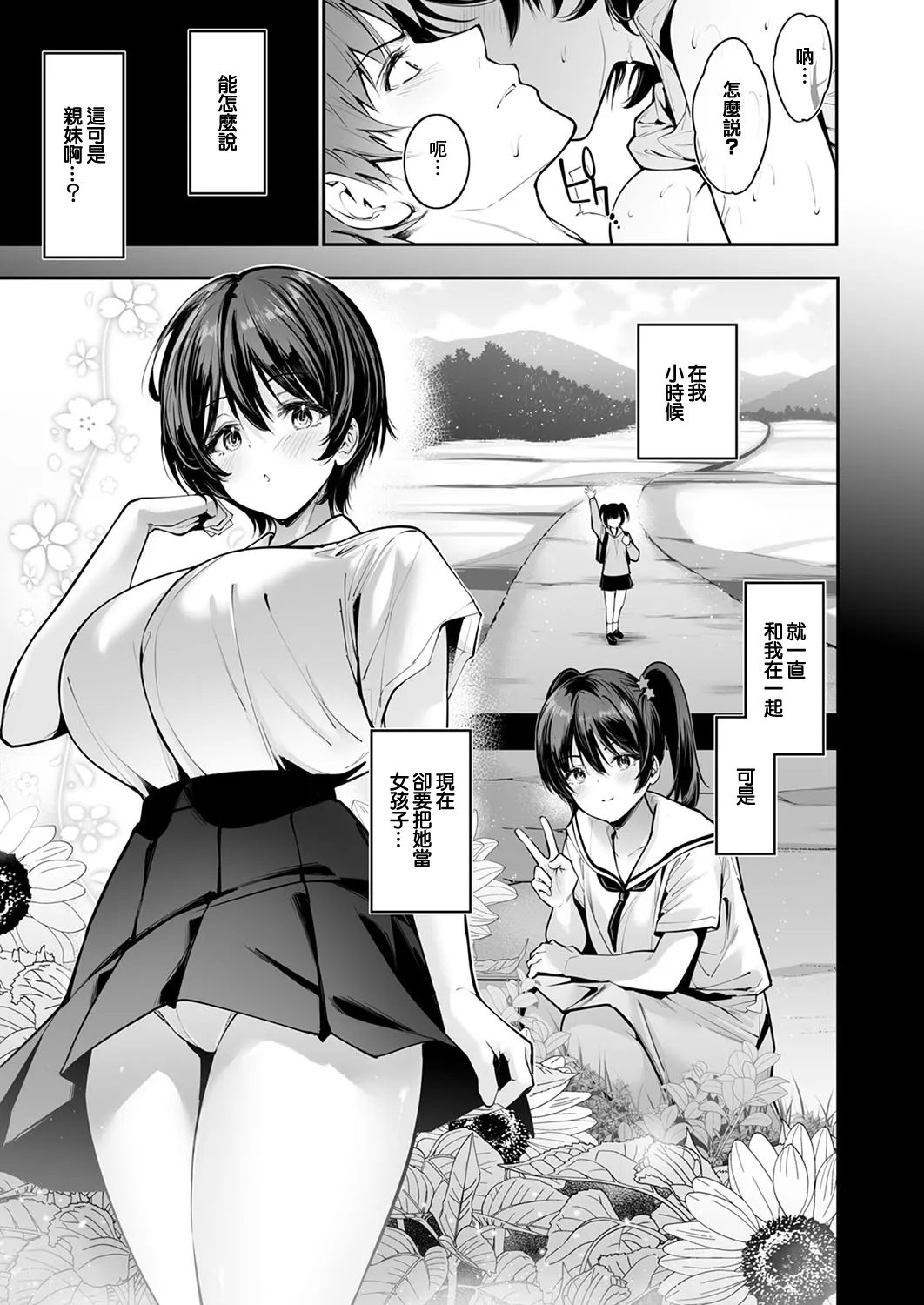 Imouto Heat Up! page 10 full