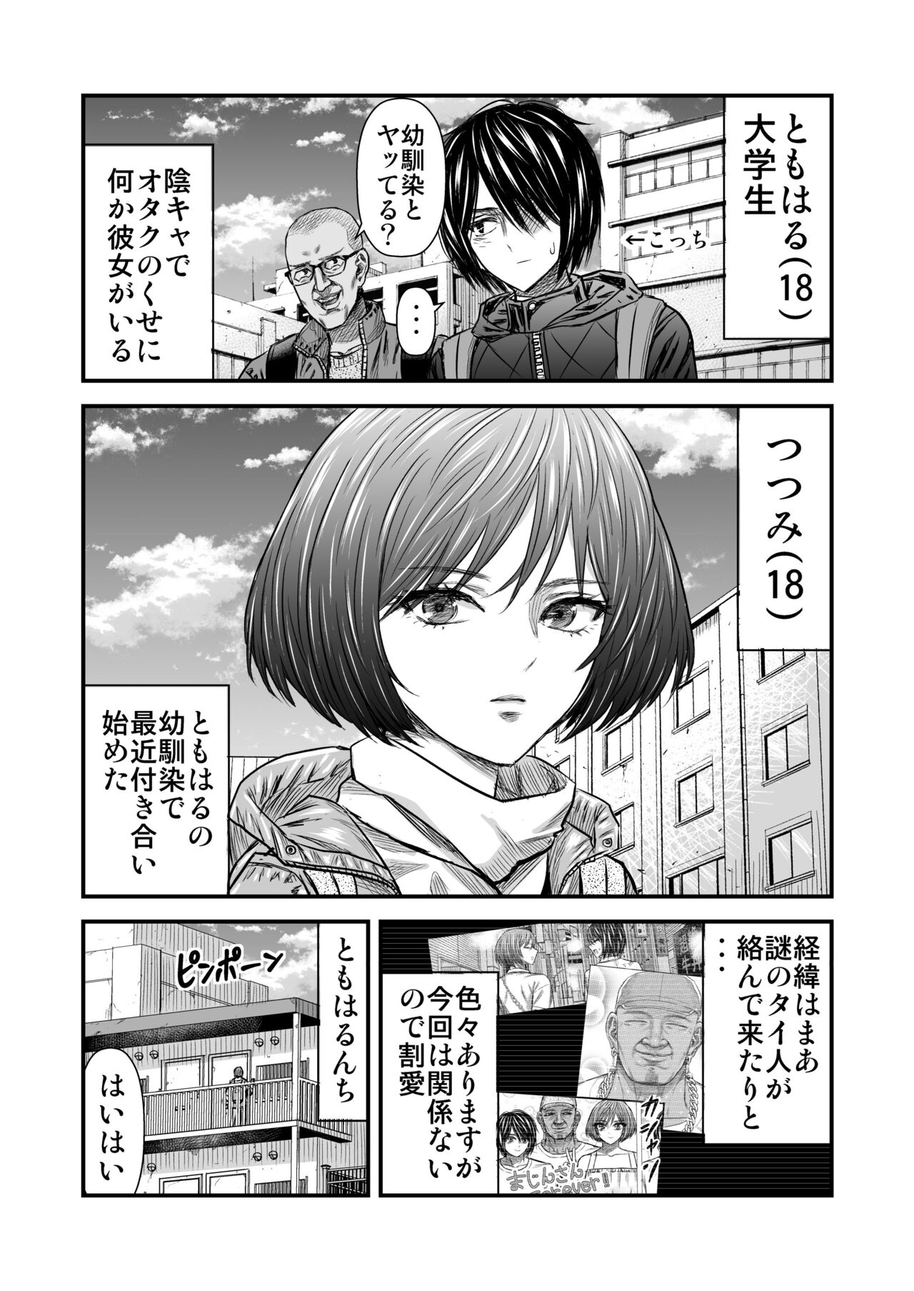 願いを叶えてくれる幼馴染 page 2 full