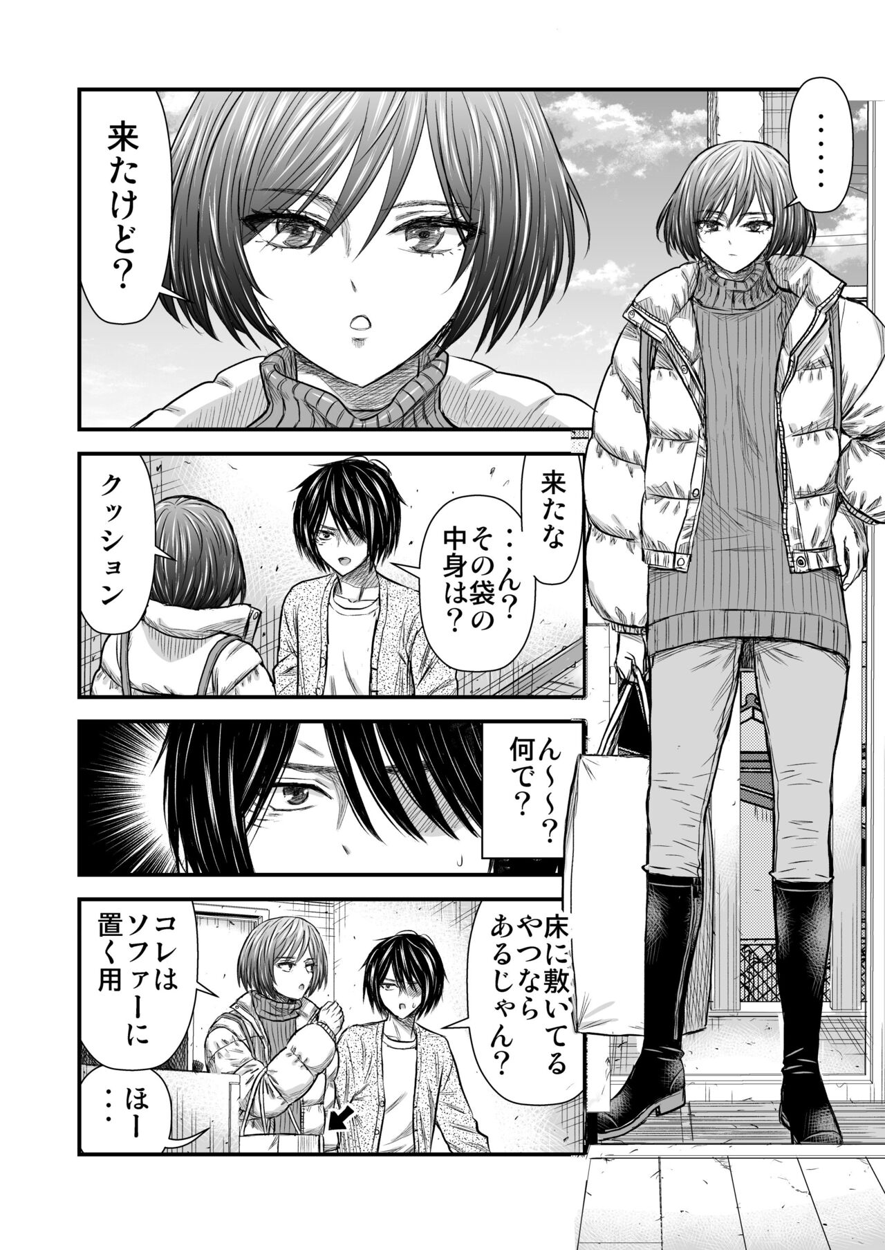 願いを叶えてくれる幼馴染 page 3 full