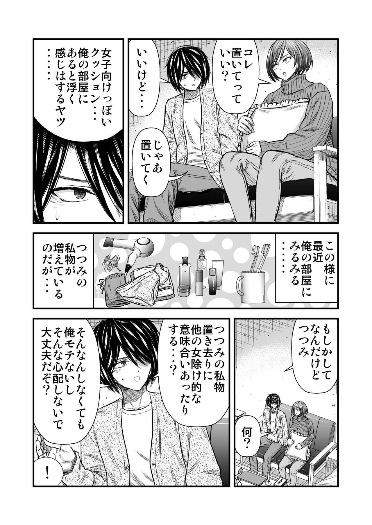 願いを叶えてくれる幼馴染 page 4 full