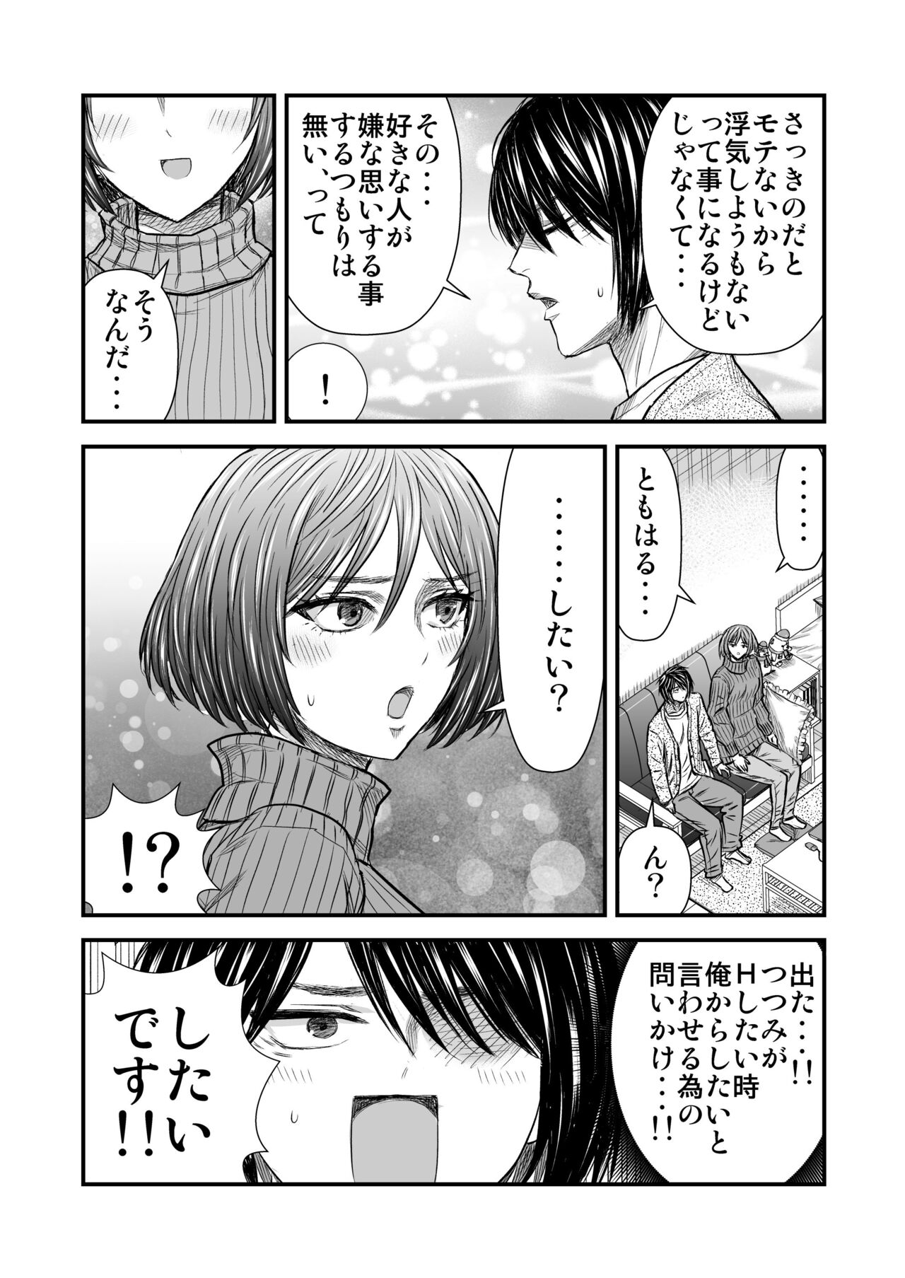 願いを叶えてくれる幼馴染 page 6 full