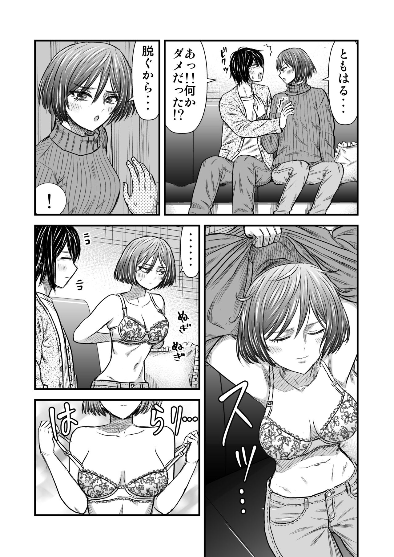願いを叶えてくれる幼馴染 page 8 full
