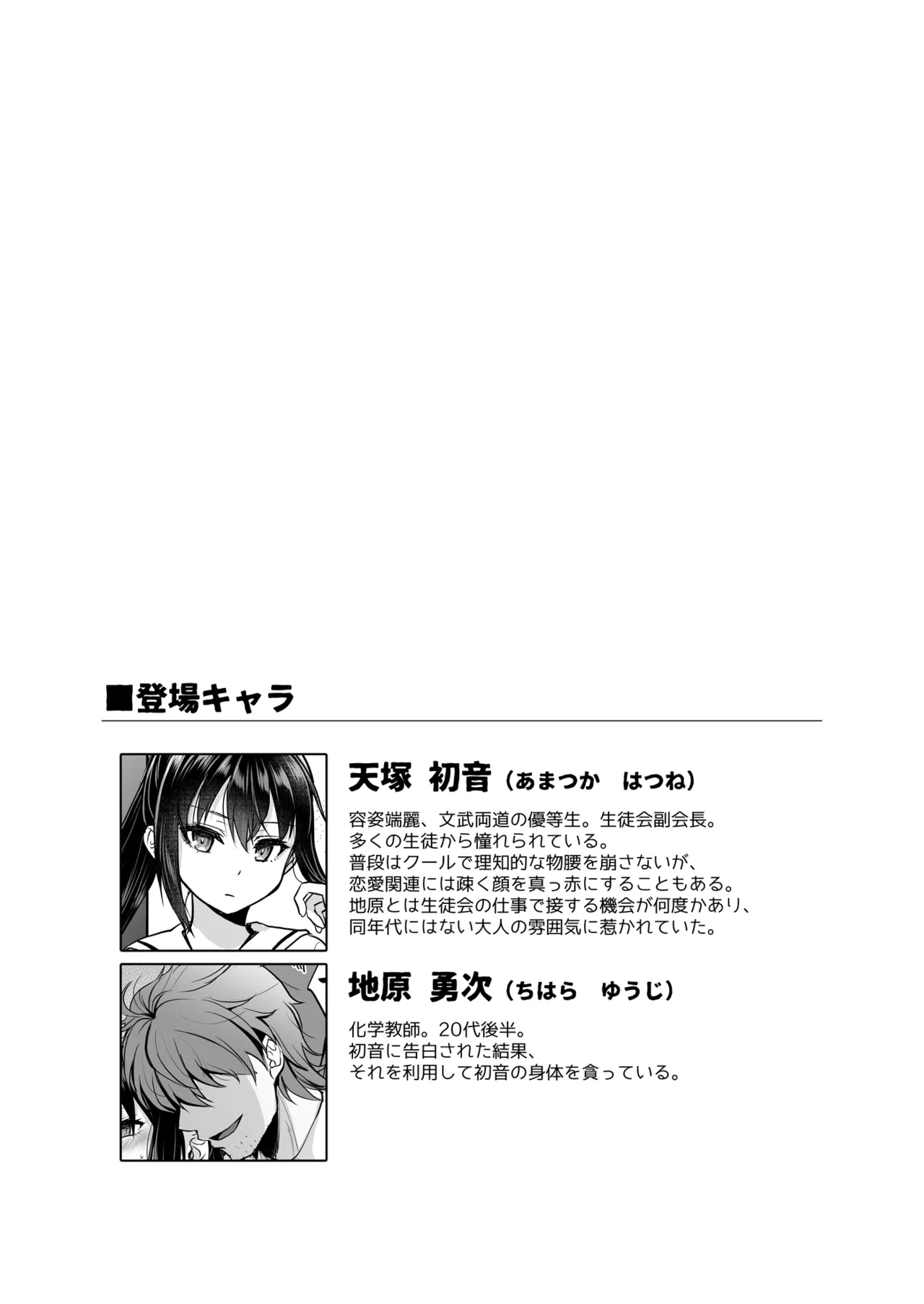 Seifuku Joshi wa Kyoushi ni Dakareru -Yuutousei Amatsuka Hatsune no Baai- page 3 full