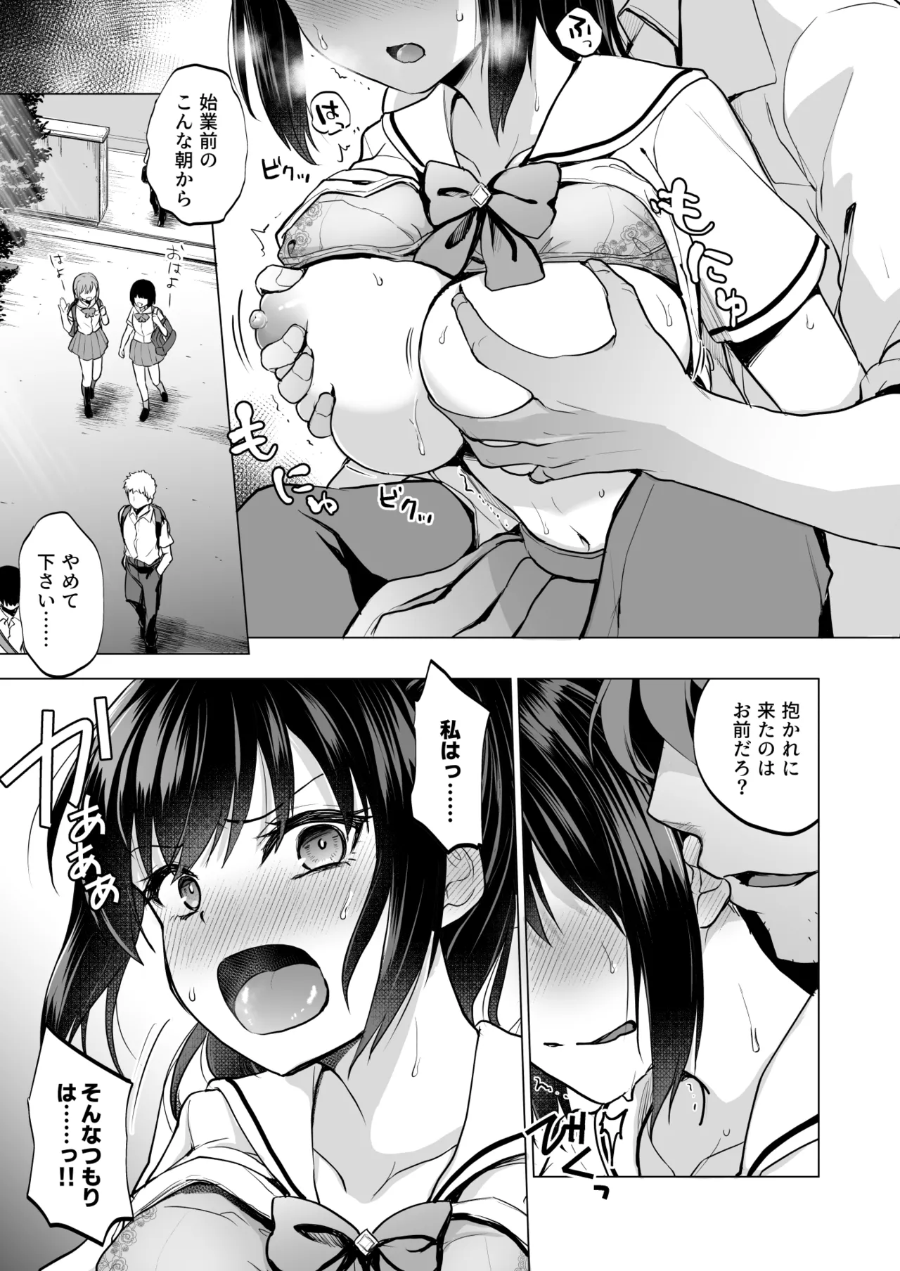 Seifuku Joshi wa Kyoushi ni Dakareru -Yuutousei Amatsuka Hatsune no Baai- page 4 full
