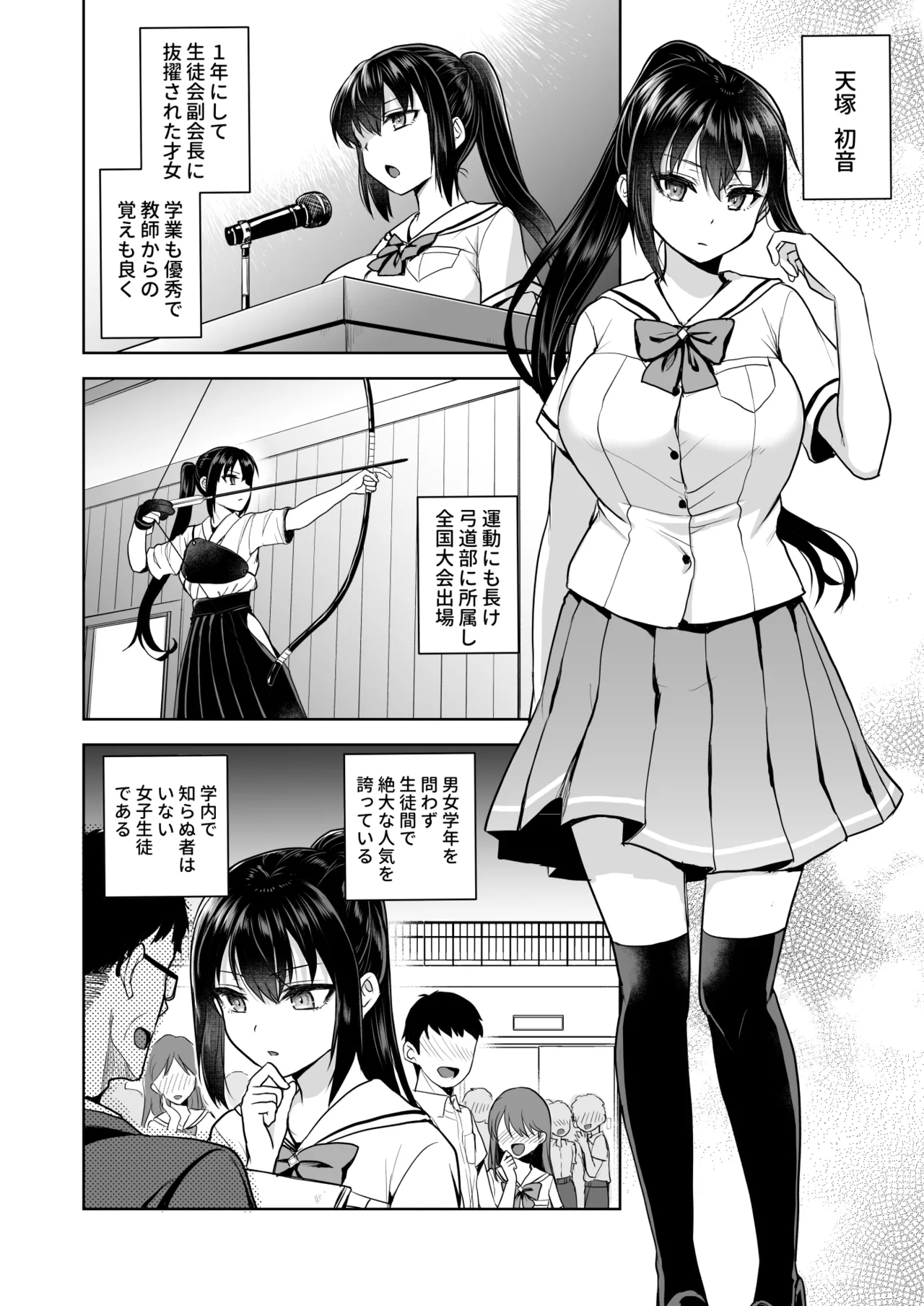 Seifuku Joshi wa Kyoushi ni Dakareru -Yuutousei Amatsuka Hatsune no Baai- page 7 full