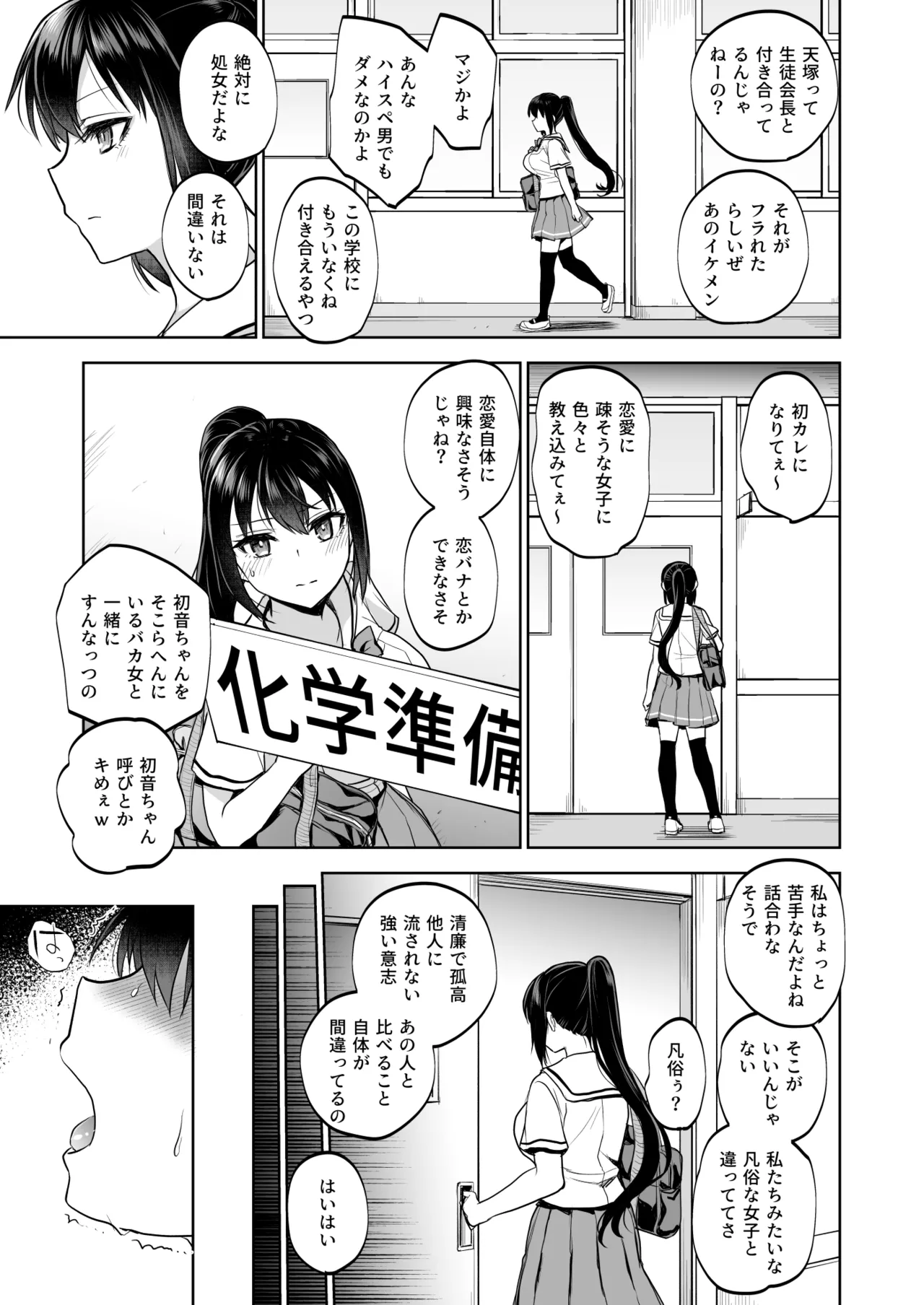 Seifuku Joshi wa Kyoushi ni Dakareru -Yuutousei Amatsuka Hatsune no Baai- page 8 full