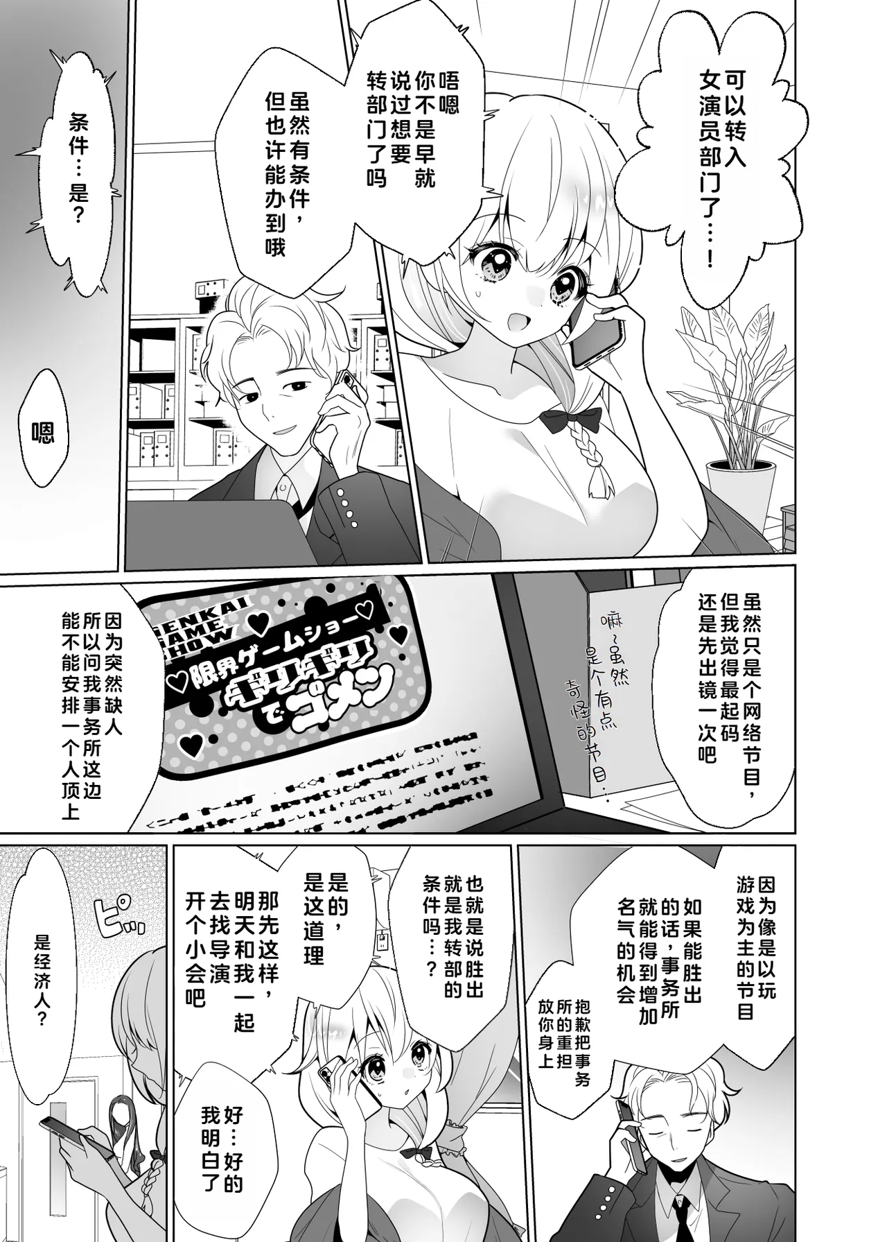 Kusuguri Trap Game -Sakurai Amane- -Trapped in Tickling Games | 挠痒痒陷阱游戏 page 8 full
