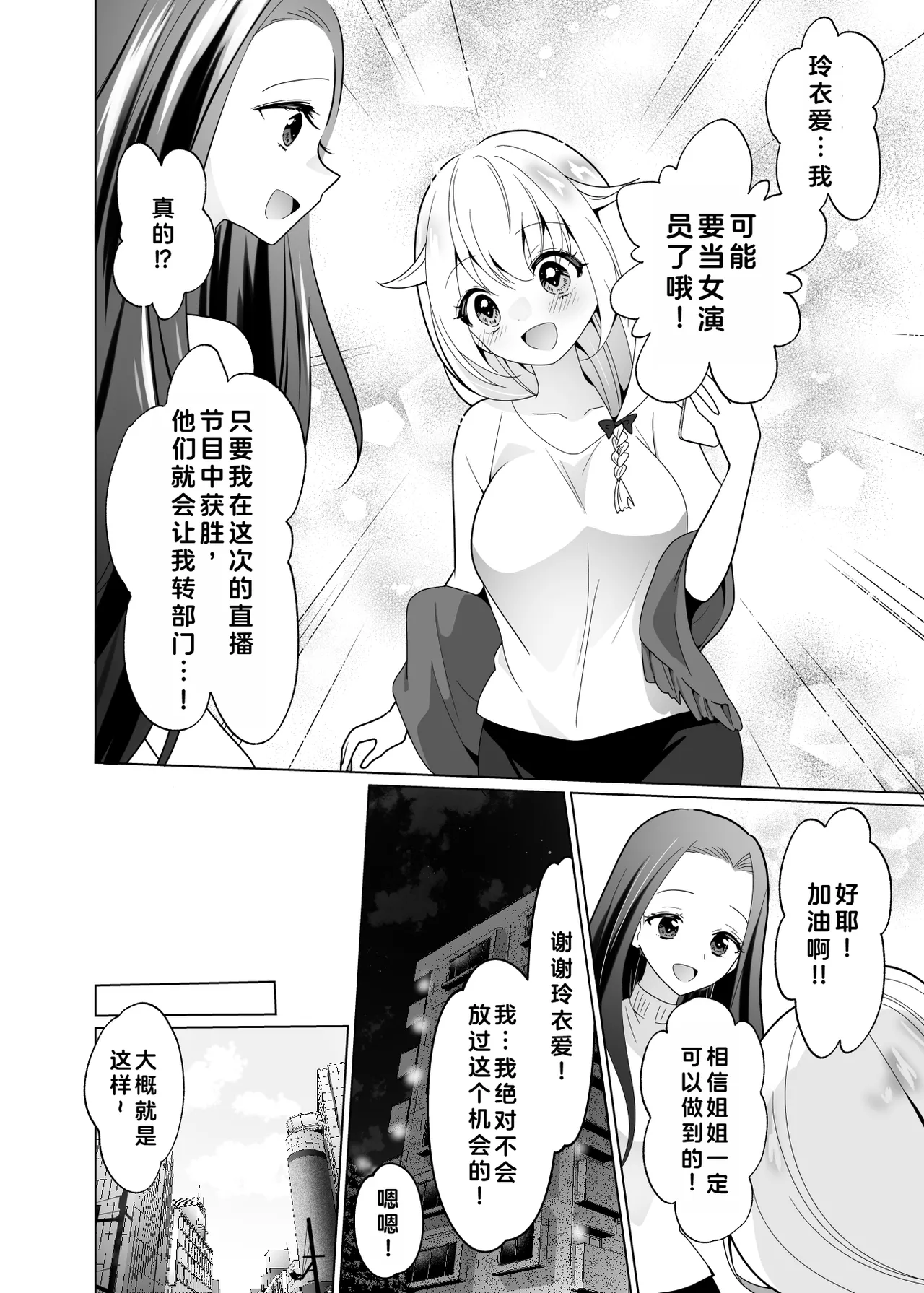 Kusuguri Trap Game -Sakurai Amane- -Trapped in Tickling Games | 挠痒痒陷阱游戏 page 9 full