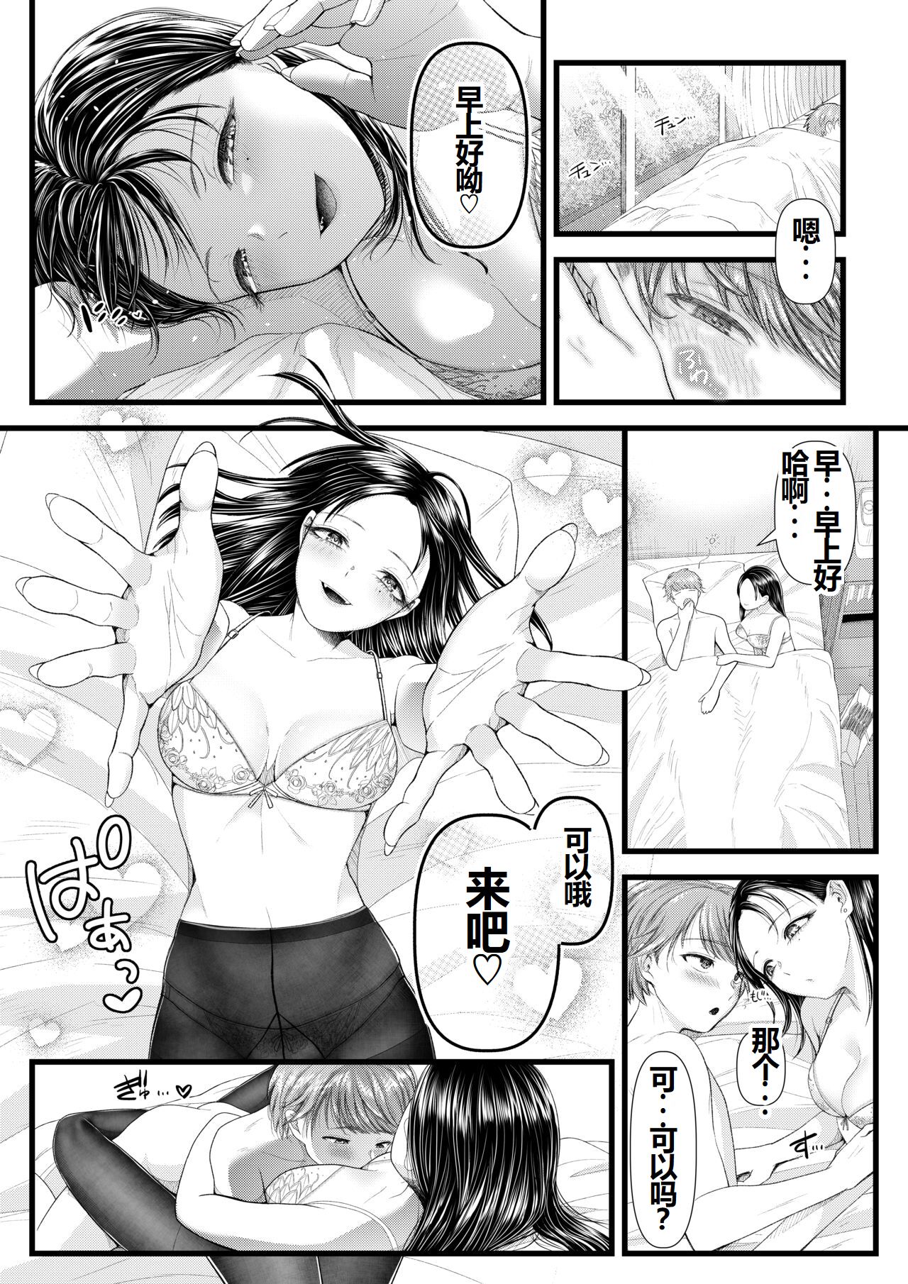Watashi no Kareshi wa  M-o-kun ~Ashi Feti  Birthday Hen~ page 10 full