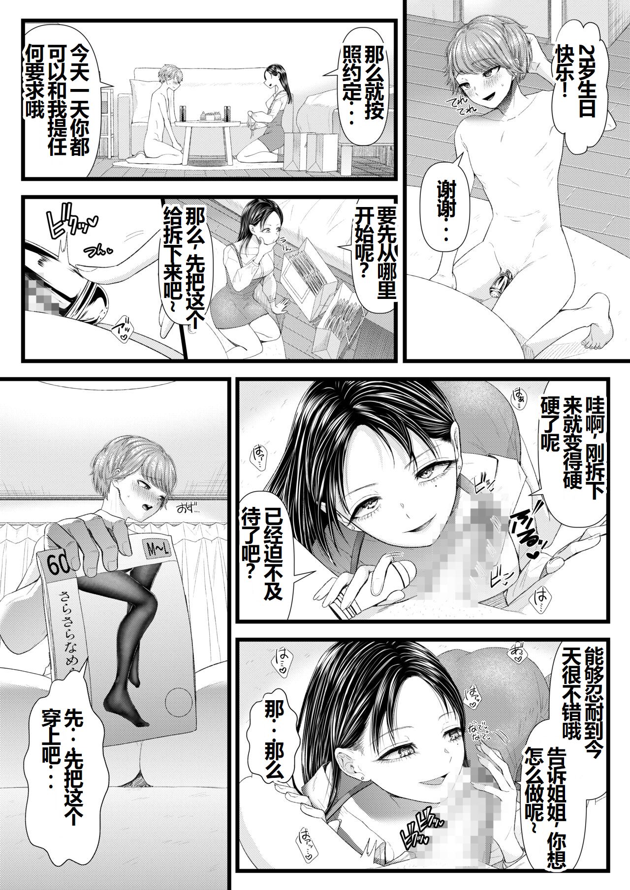 Watashi no Kareshi wa  M-o-kun ~Ashi Feti  Birthday Hen~ page 5 full