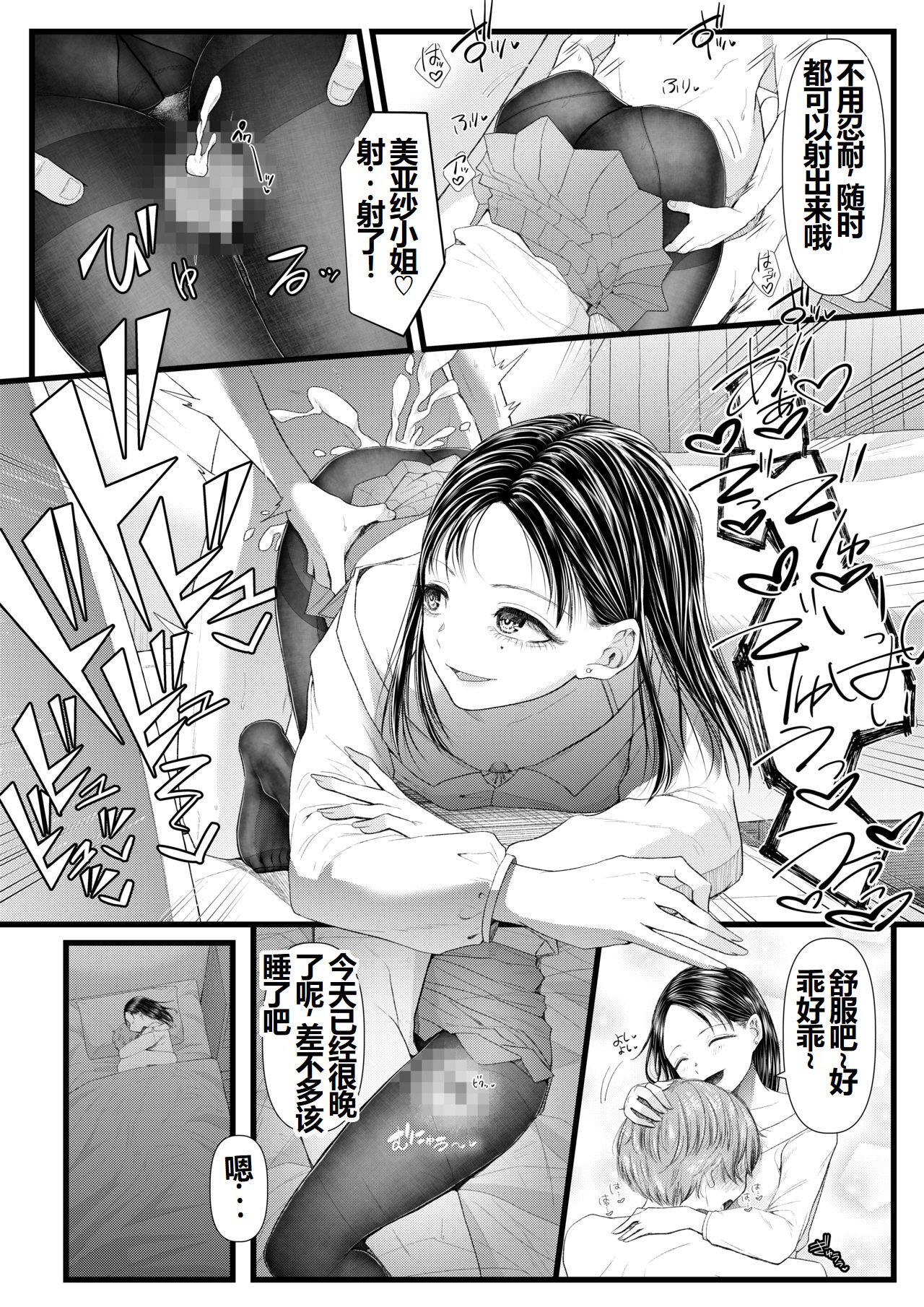 Watashi no Kareshi wa  M-o-kun ~Ashi Feti  Birthday Hen~ page 9 full