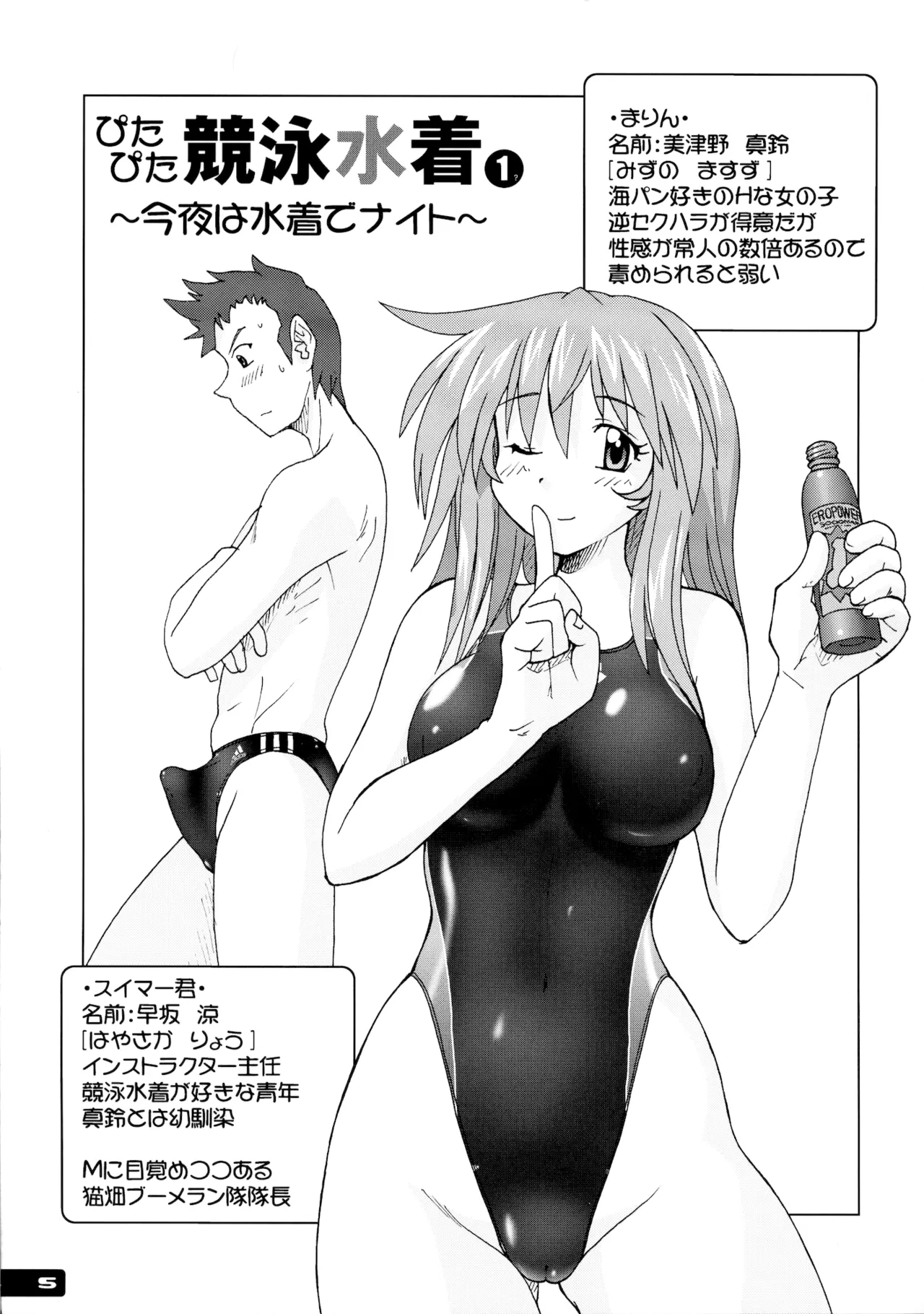 Pitapita Kyouei Mizugi - for Competition swimsuit fetist & high cut bottoms fleaks 1-3 Soushuuhen page 4 full