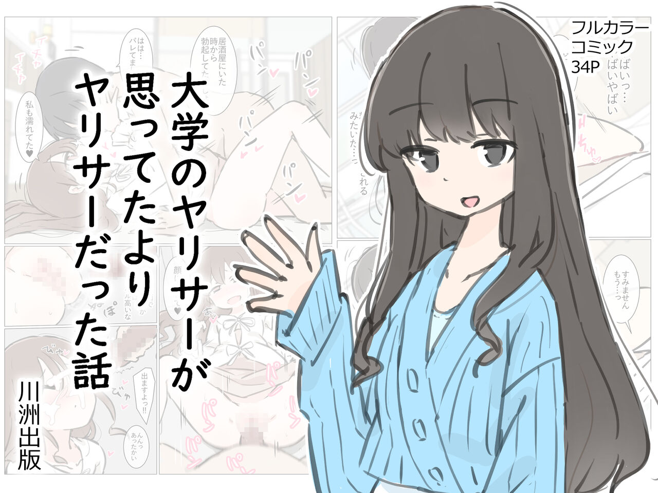 Daigaku no yarisa ga Omotte ita yori Yarisa datta hanashi page 1 full