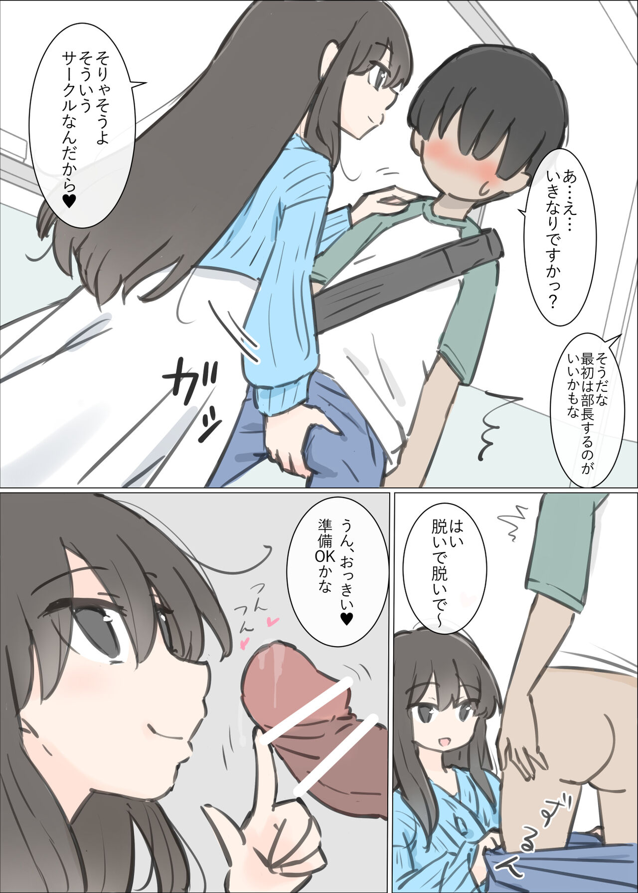 Daigaku no yarisa ga Omotte ita yori Yarisa datta hanashi page 6 full