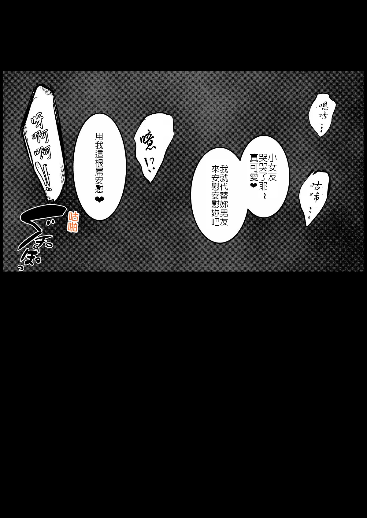 冷峻型女友在男友面前被人給.... page 7 full