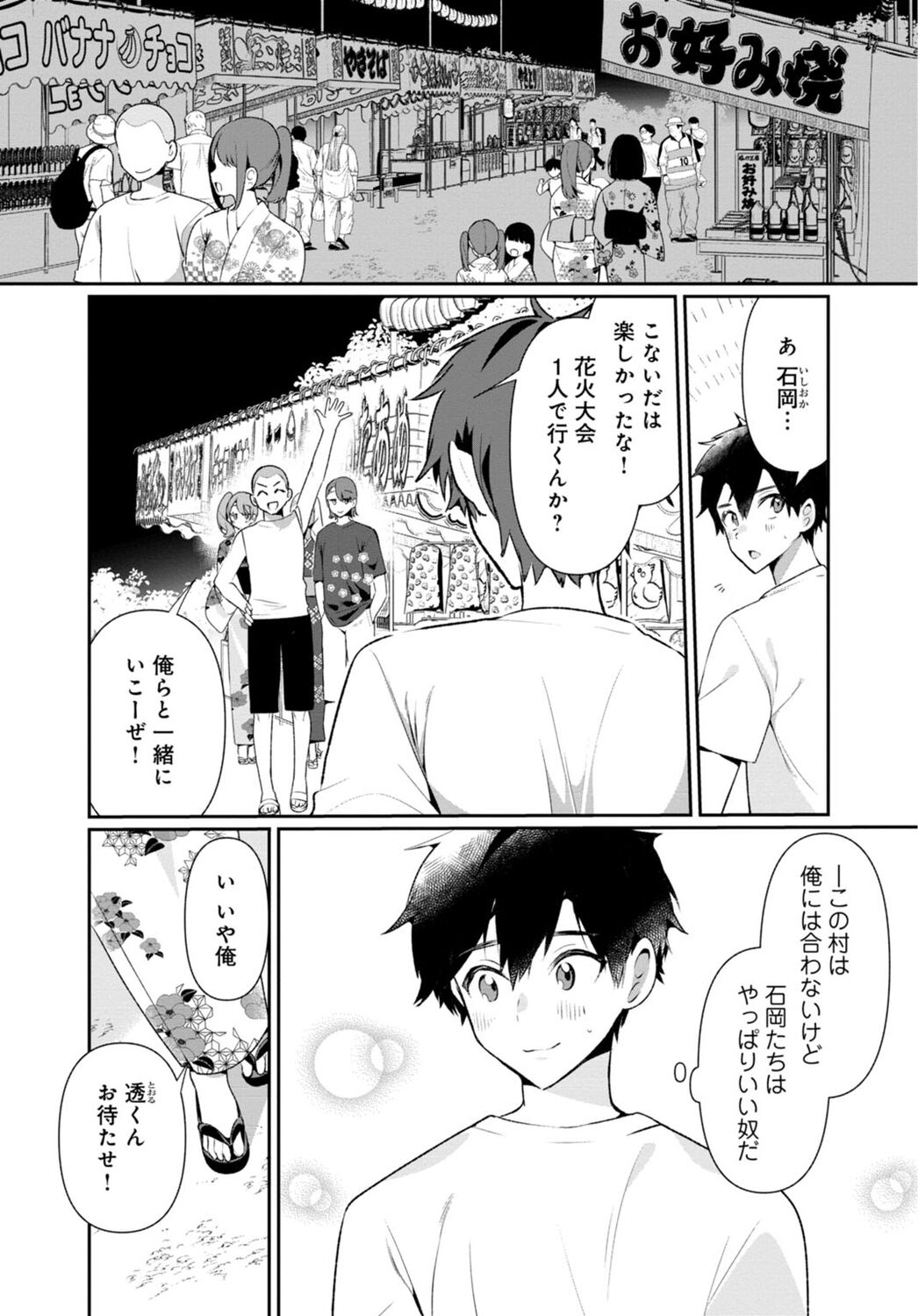 Inaka no Natsu to Midarana Kimi to ~ Natsu, Itsuka no Kanojo to Asedaku de Majiwatte… ~ 5 page 3 full