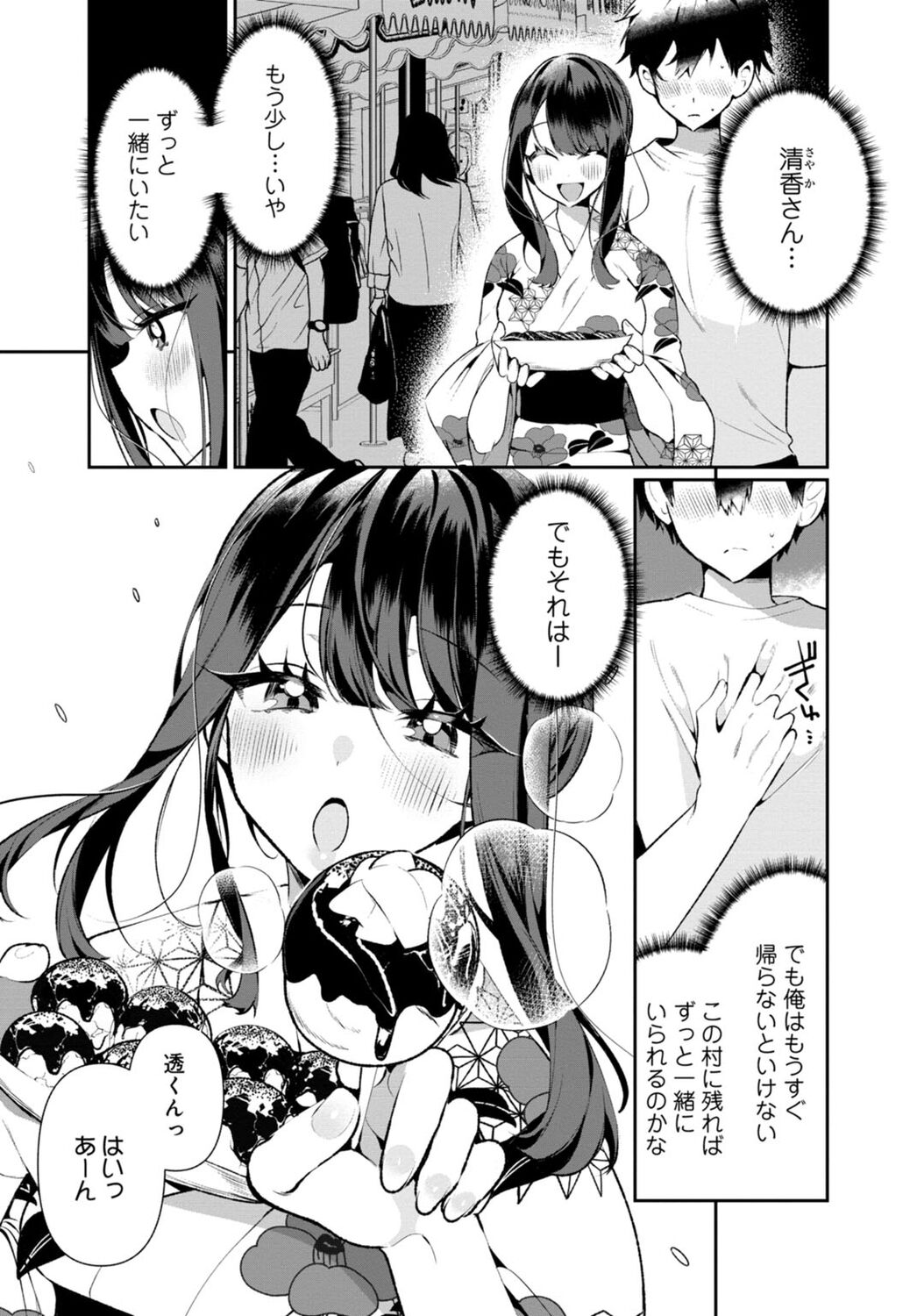 Inaka no Natsu to Midarana Kimi to ~ Natsu, Itsuka no Kanojo to Asedaku de Majiwatte… ~ 5 page 7 full