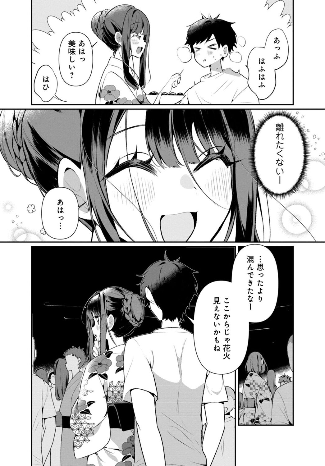 Inaka no Natsu to Midarana Kimi to ~ Natsu, Itsuka no Kanojo to Asedaku de Majiwatte… ~ 5 page 8 full