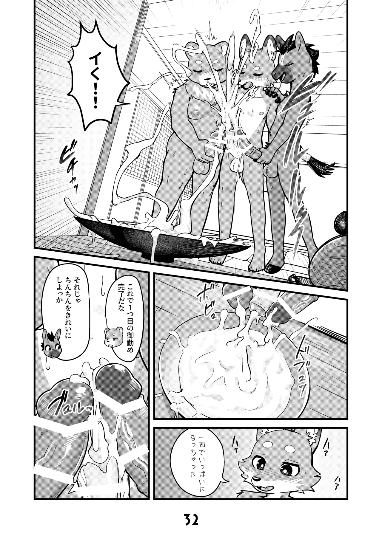 Ochinpo no Osewagakari page 4 full