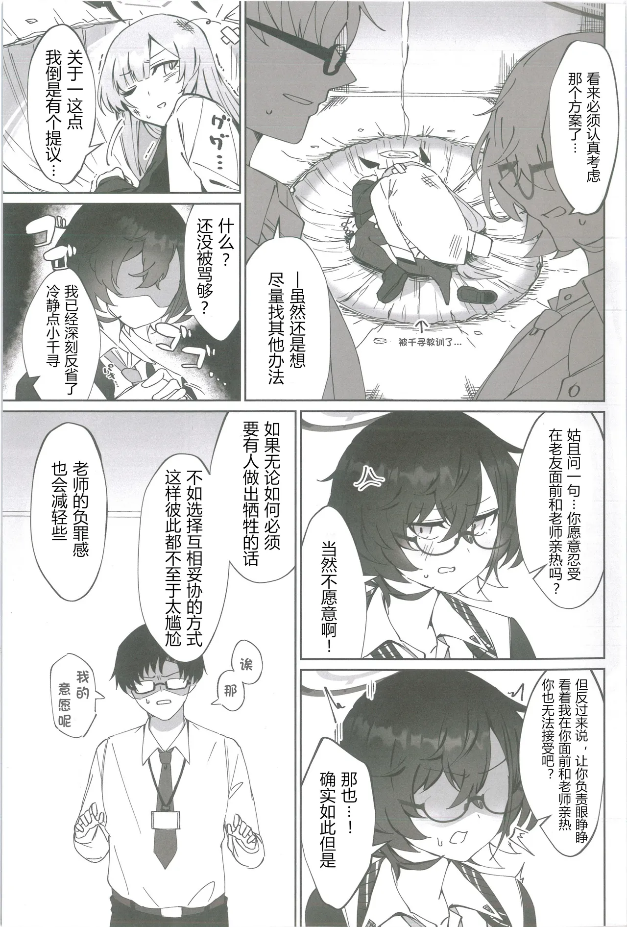 Techies in da House  | 理工女共处一室 page 10 full