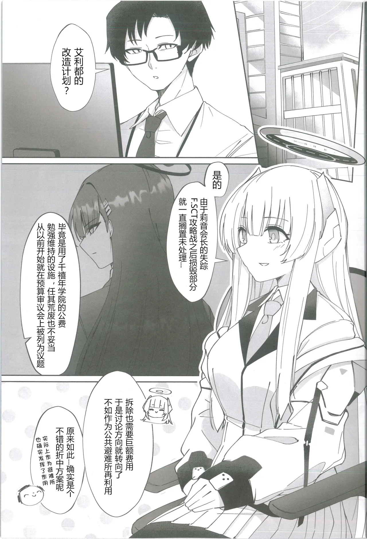 Techies in da House  | 理工女共处一室 page 4 full