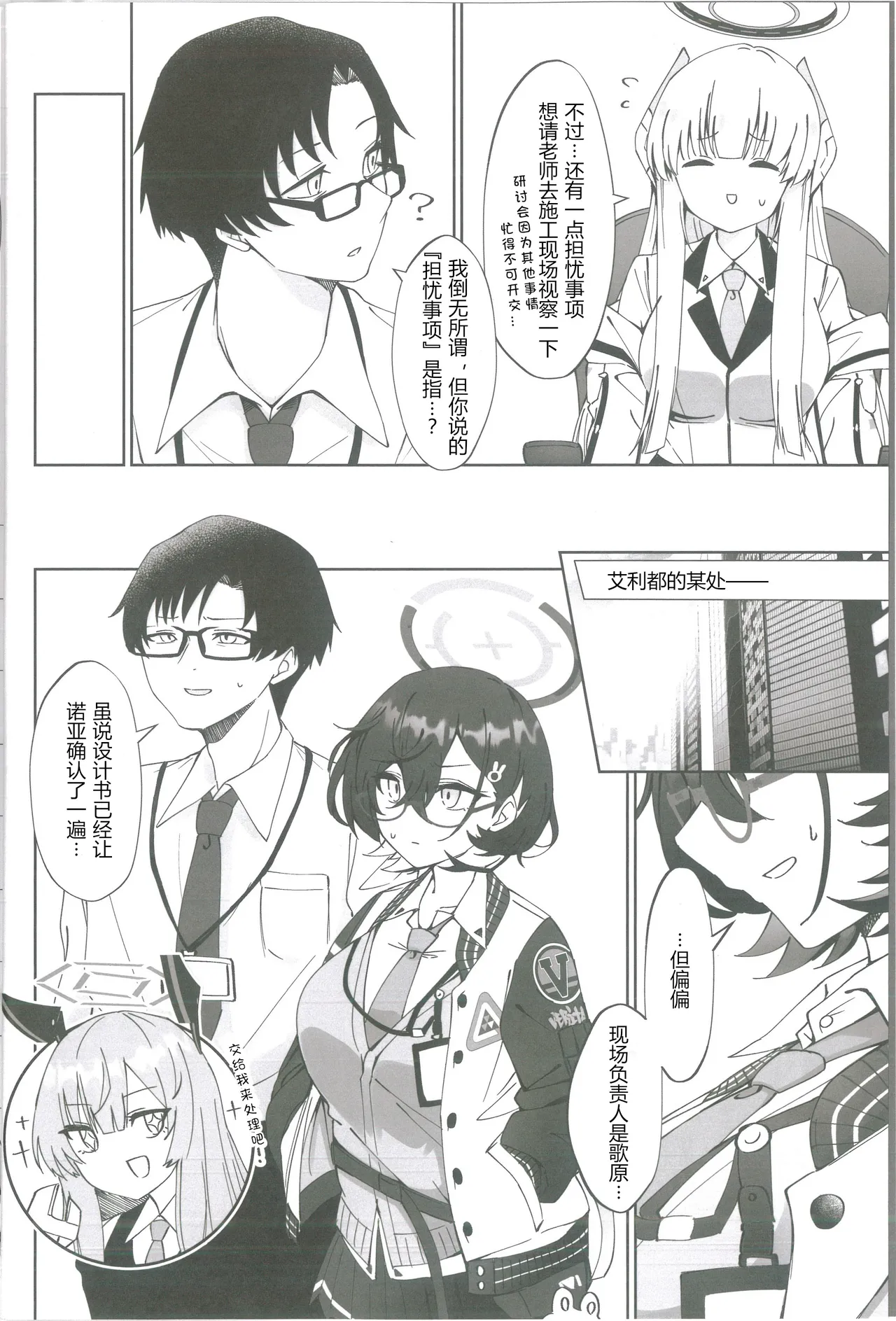 Techies in da House  | 理工女共处一室 page 5 full