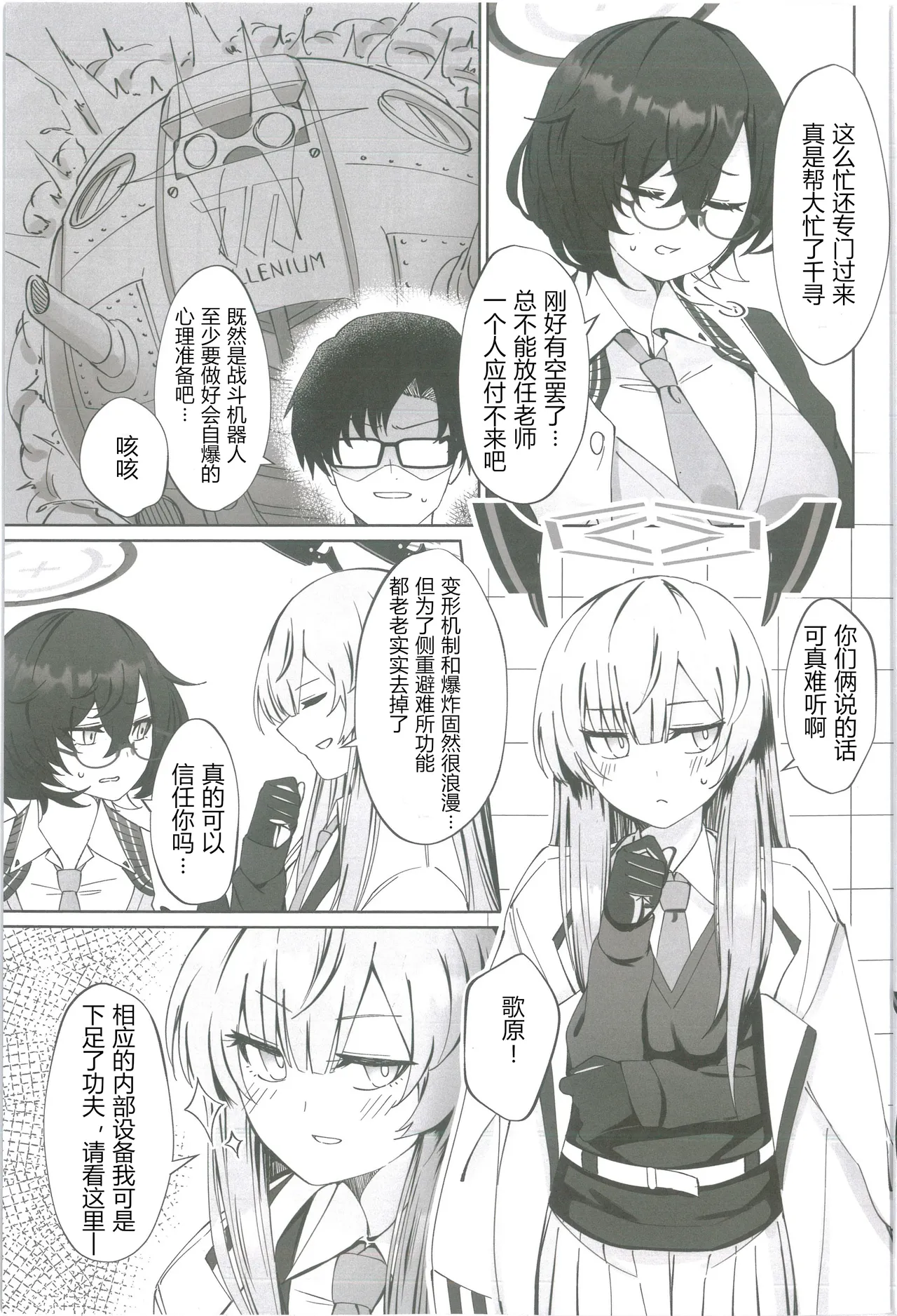 Techies in da House  | 理工女共处一室 page 6 full