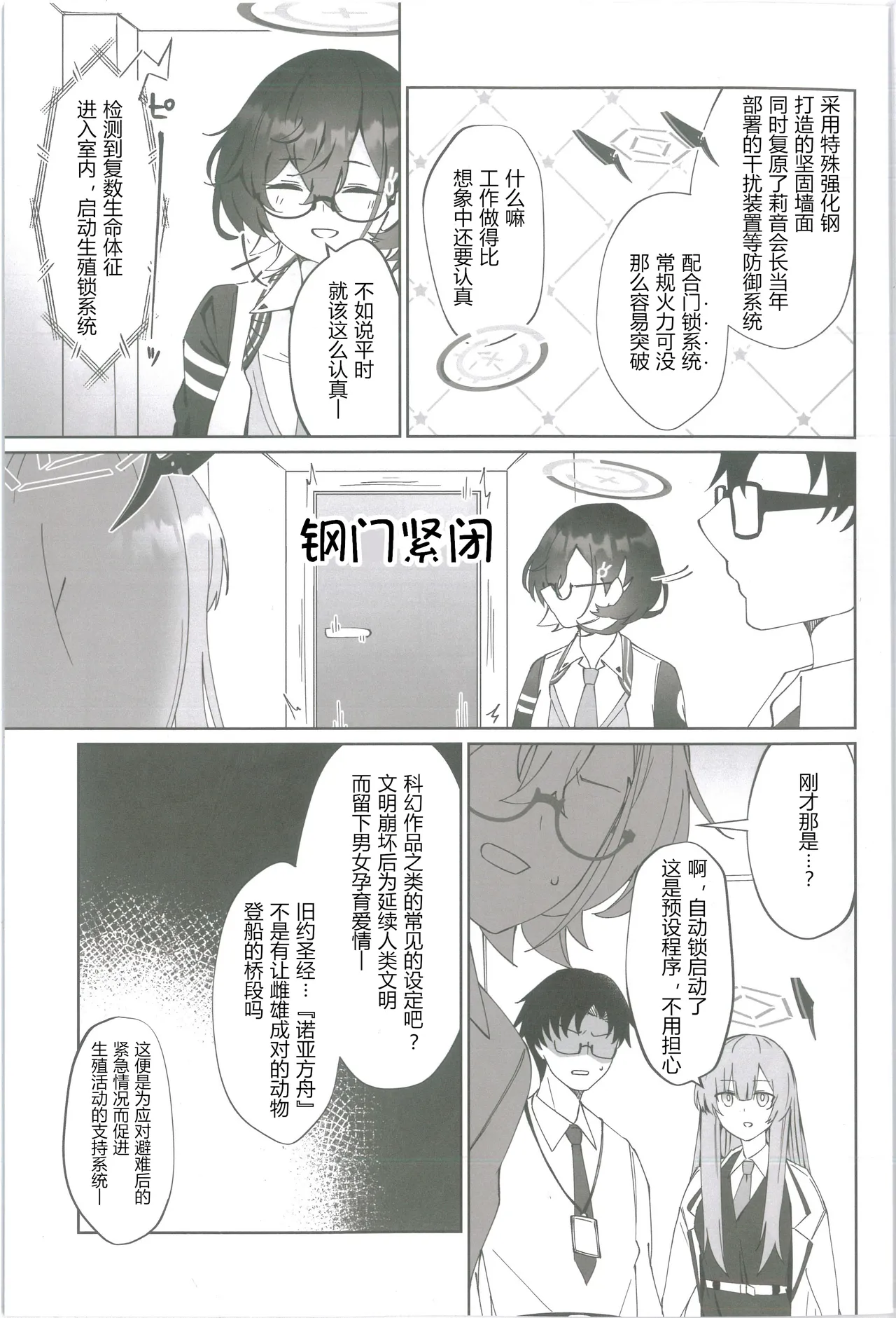 Techies in da House  | 理工女共处一室 page 8 full