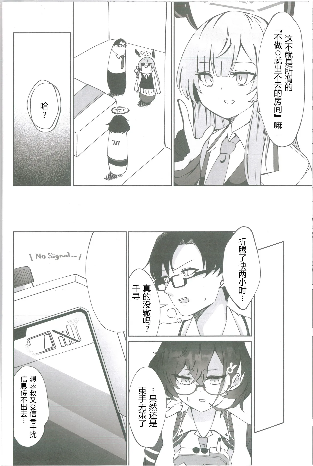 Techies in da House  | 理工女共处一室 page 9 full