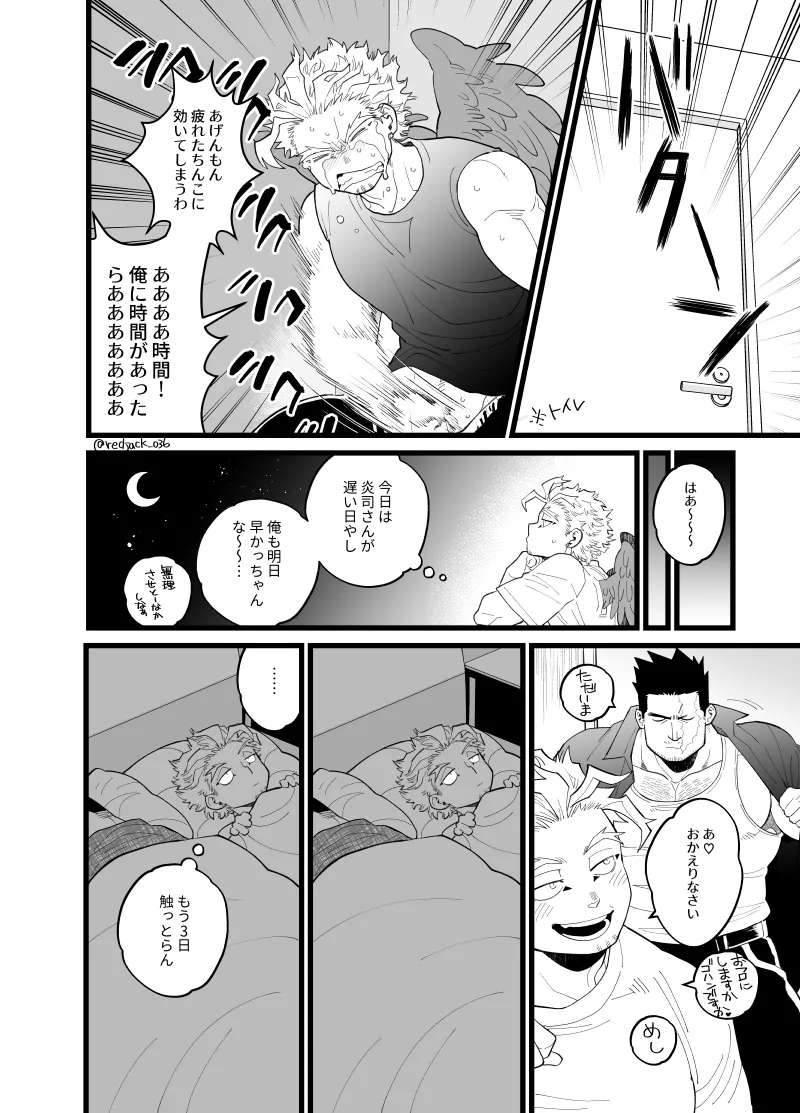 ホー炎ついログ⑤ page 3 full