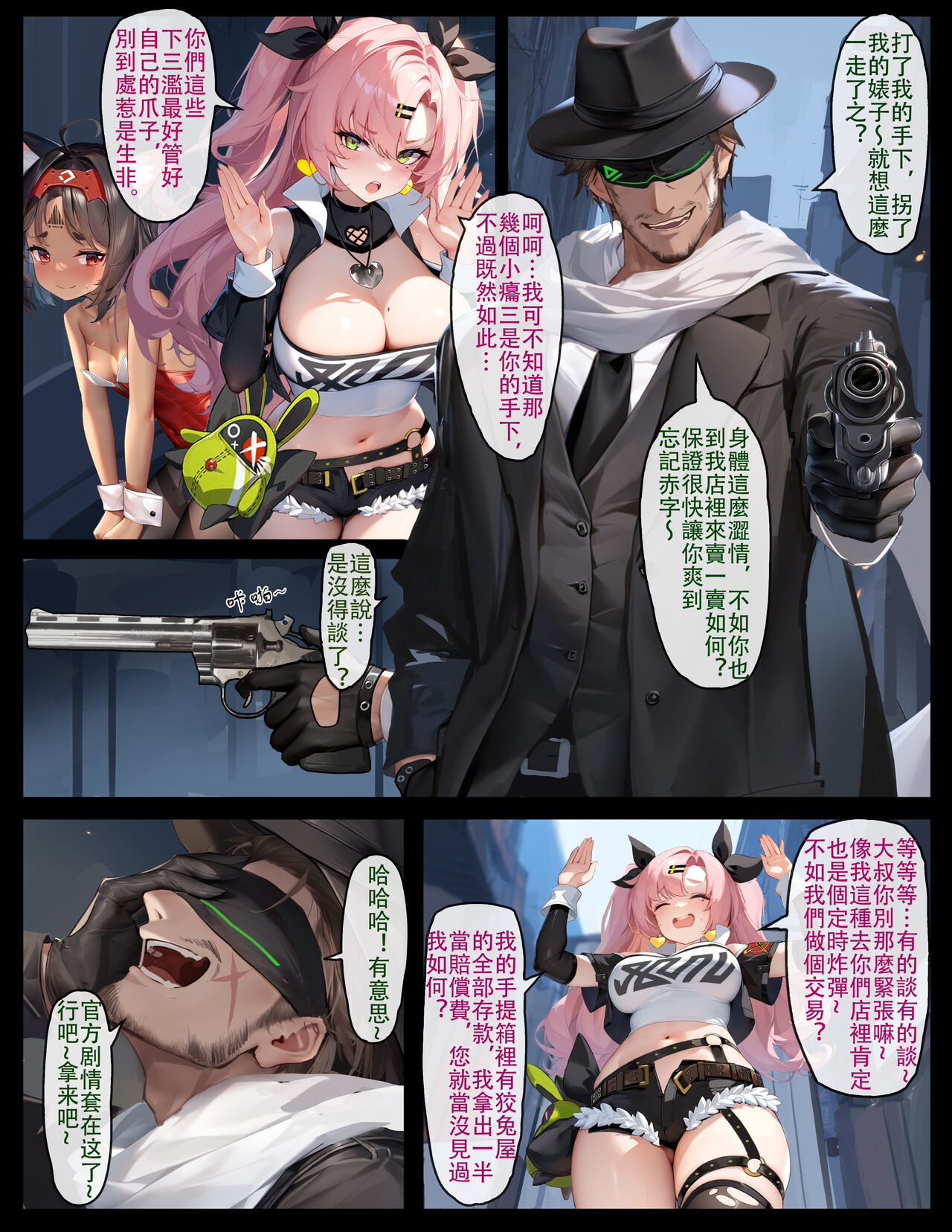 狡兔大危机 page 8 full