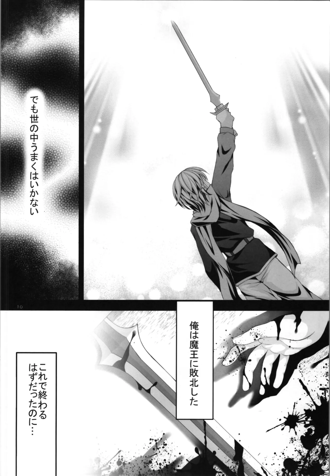 Defeated Hero page 10 full