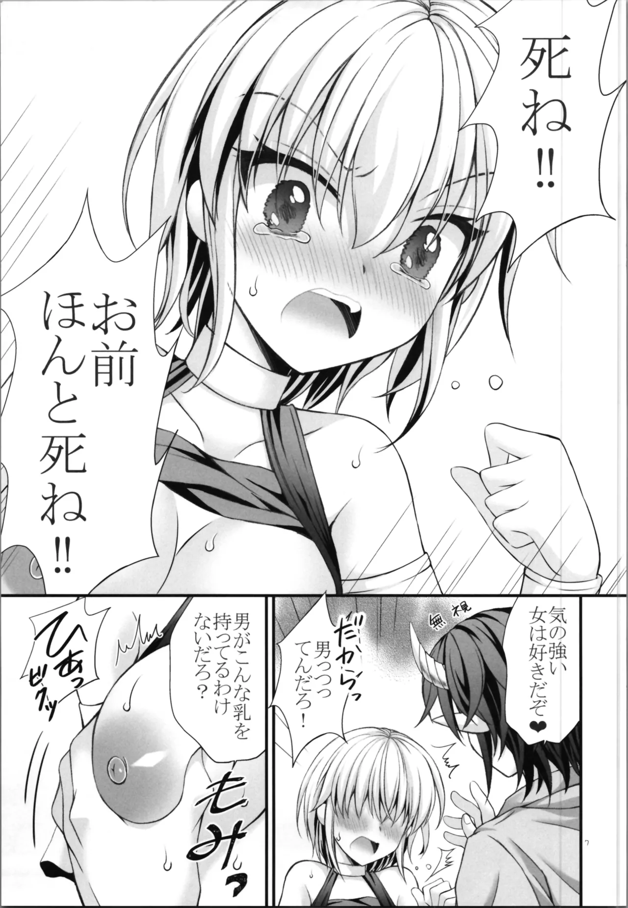 Defeated Hero page 7 full