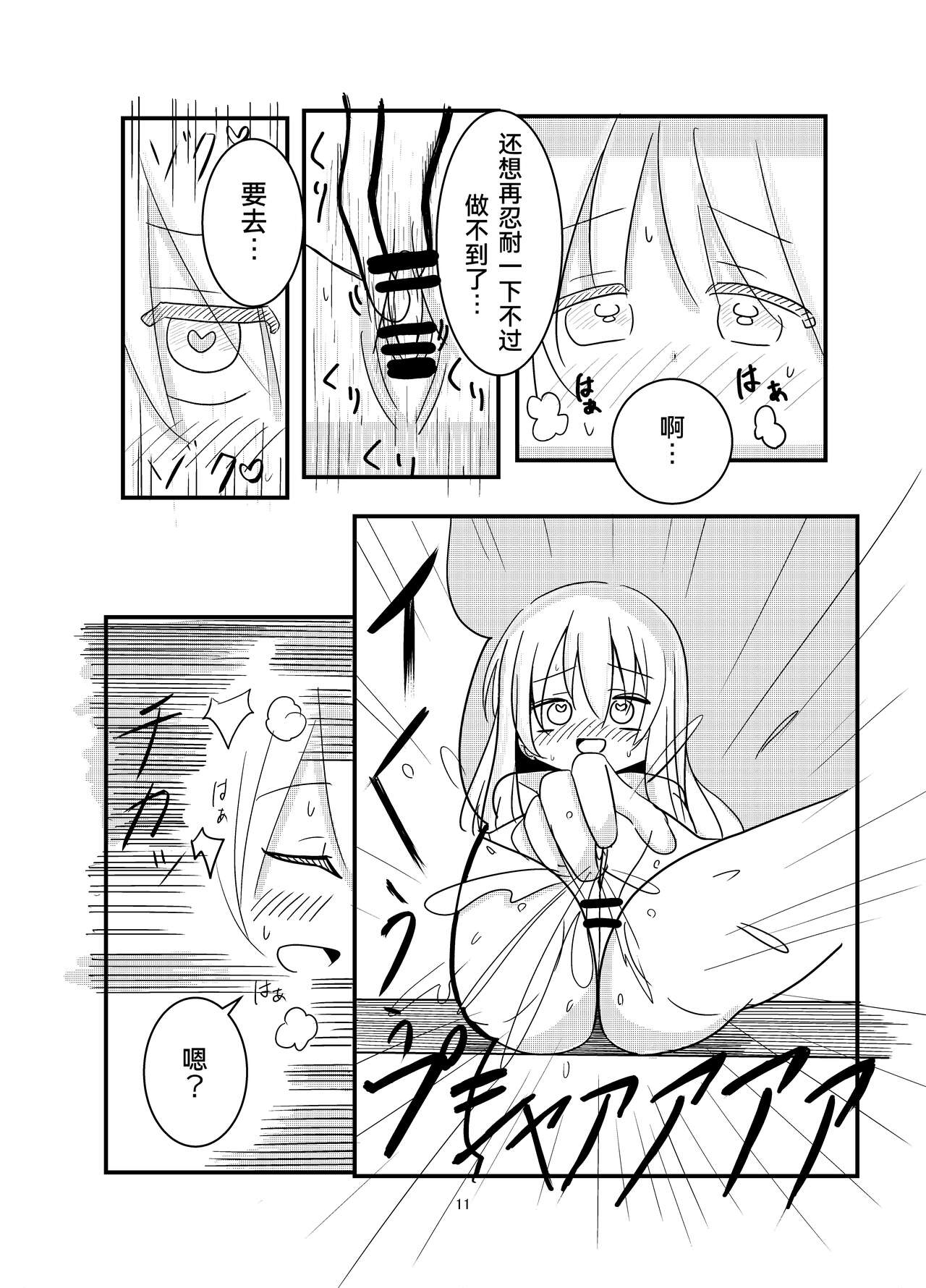 Hyoui Sareta ano Musume page 10 full