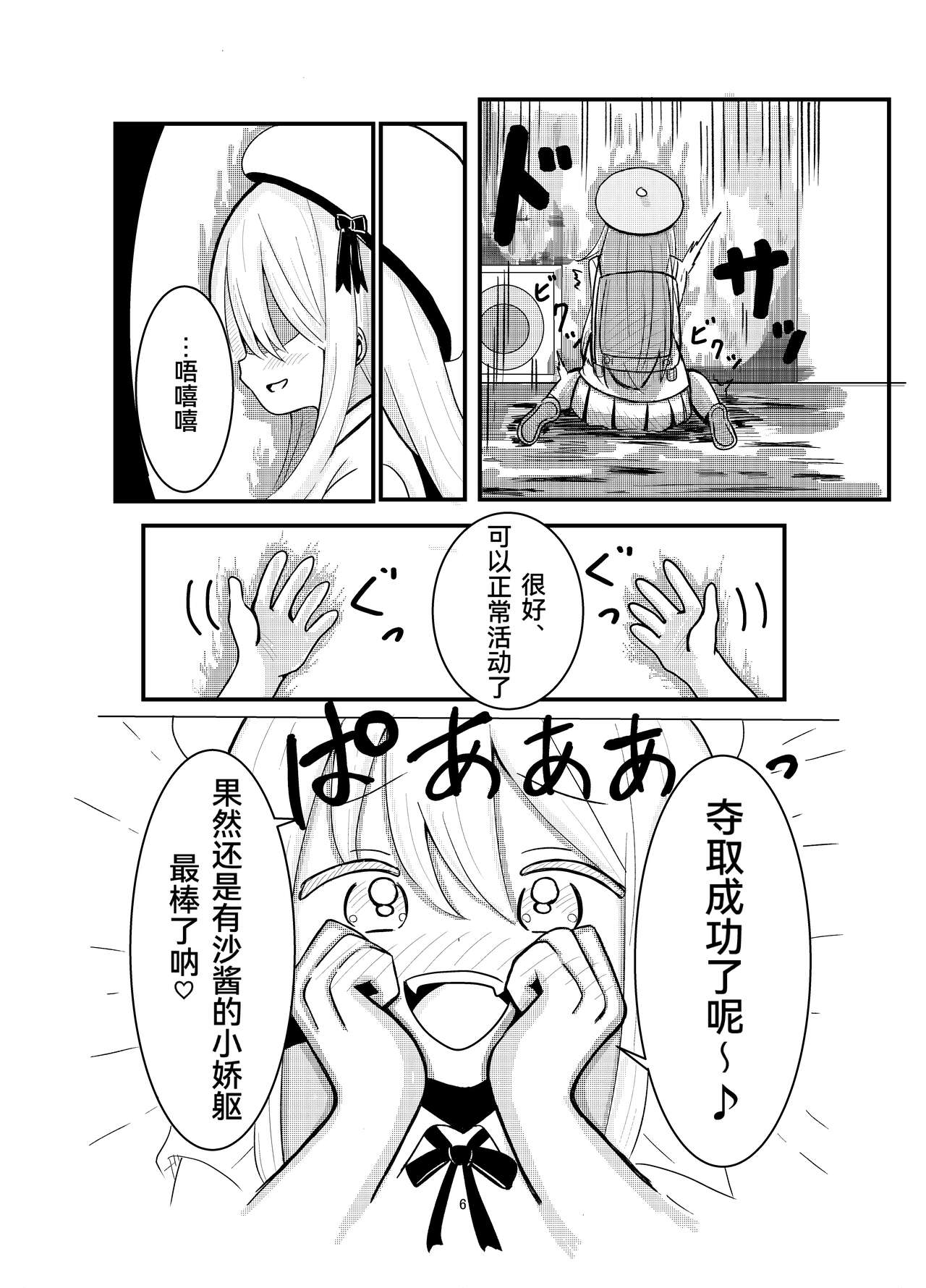 Hyoui Sareta ano Musume page 5 full