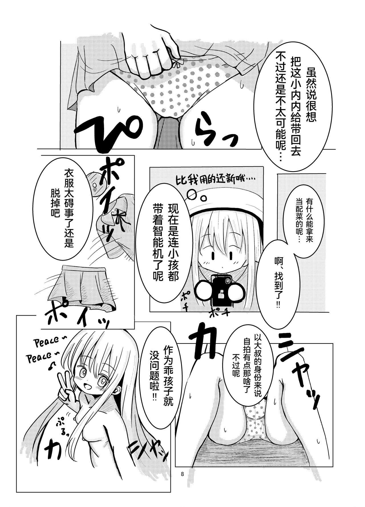 Hyoui Sareta ano Musume page 7 full