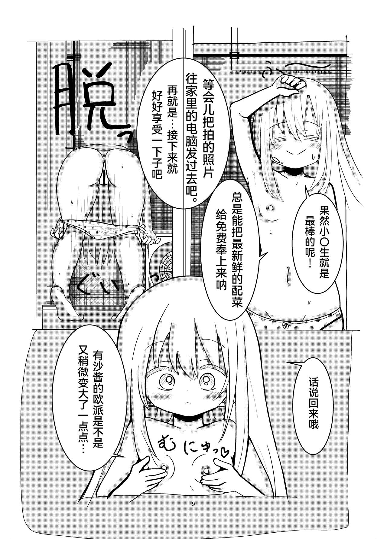 Hyoui Sareta ano Musume page 8 full