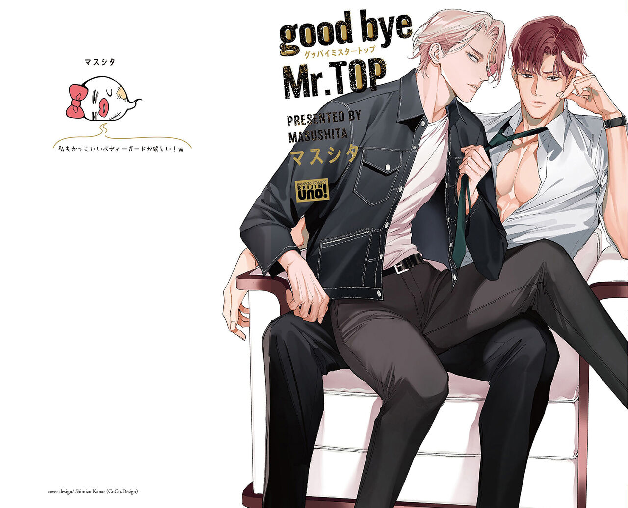 再見了，Mr. TOP page 1 full